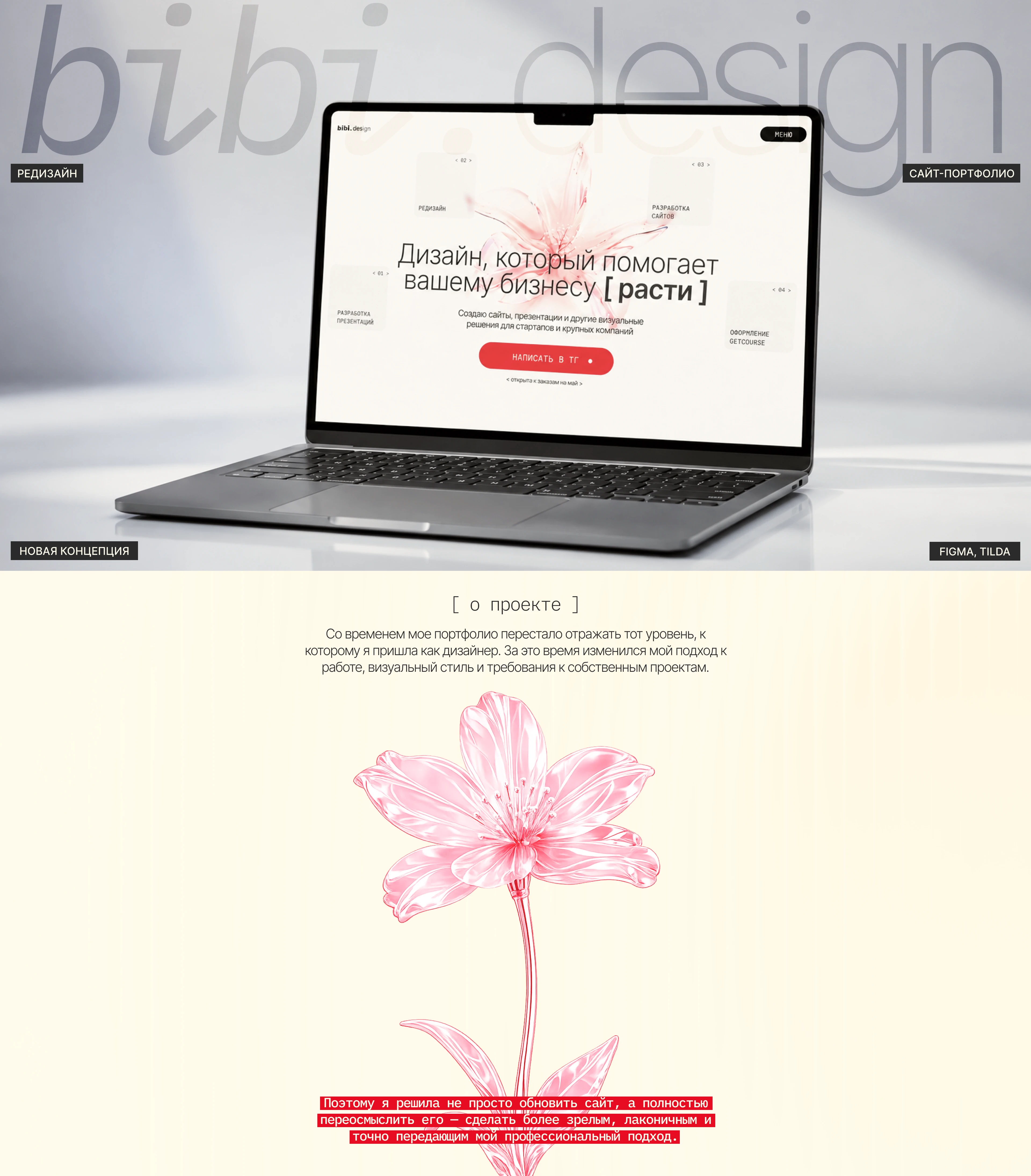 Bibi.design | Личный сайт-портфолио | Редизайн — Изображение №1 — Интерфейсы на Dprofile