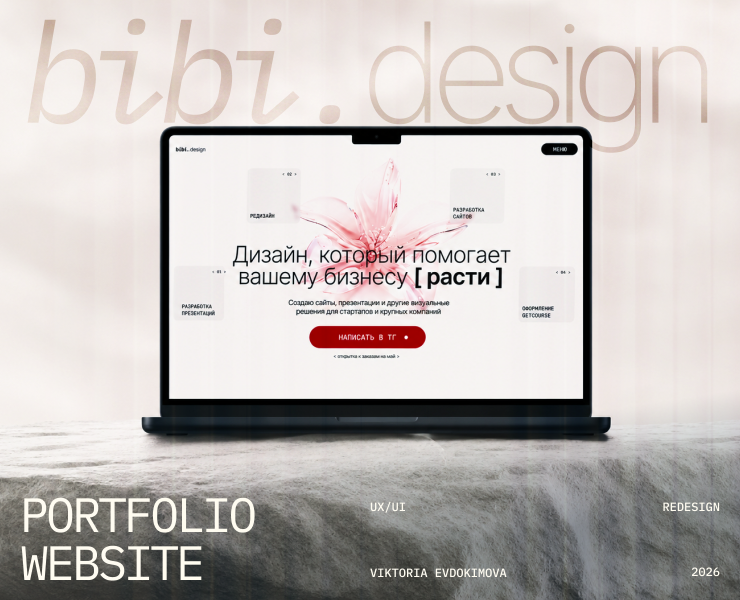 Bibi.design | Личный сайт-портфолио | Редизайн — Интерфейсы на Dprofile