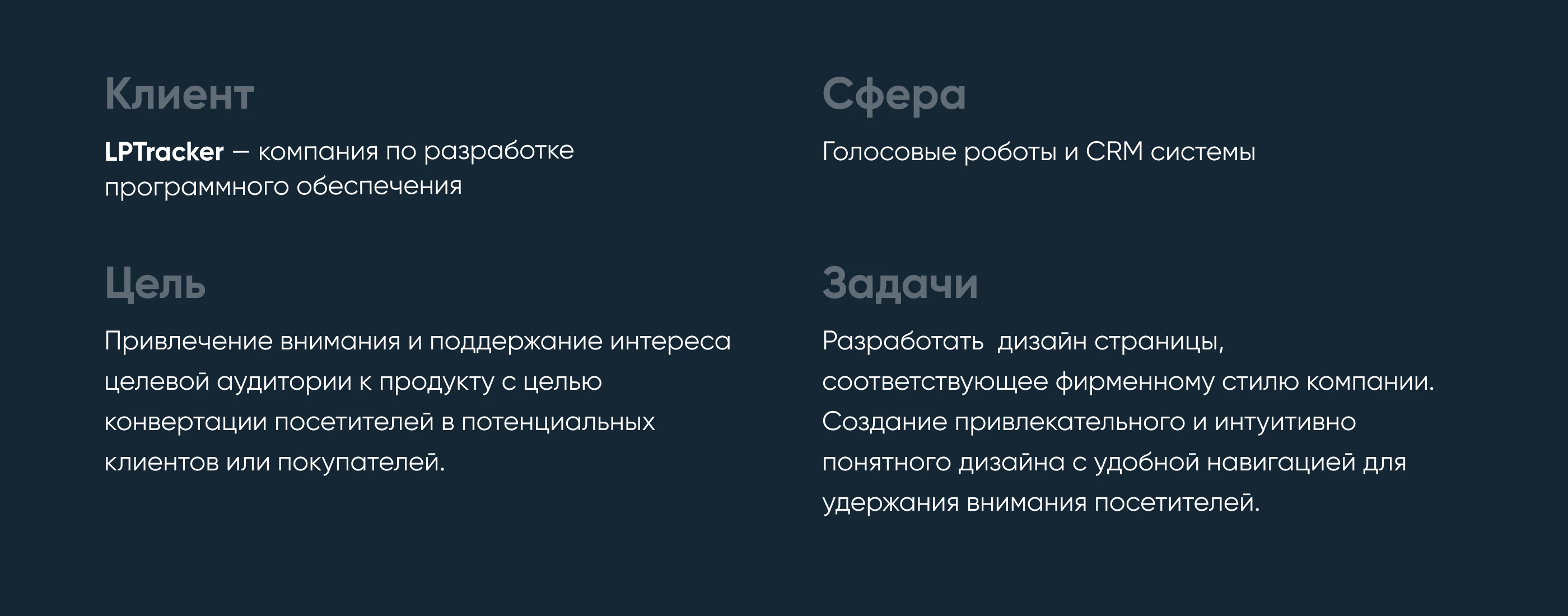 Business Landing Page — Voice Robots — Изображение №2 — Интерфейсы, Маркетинг на Dprofile