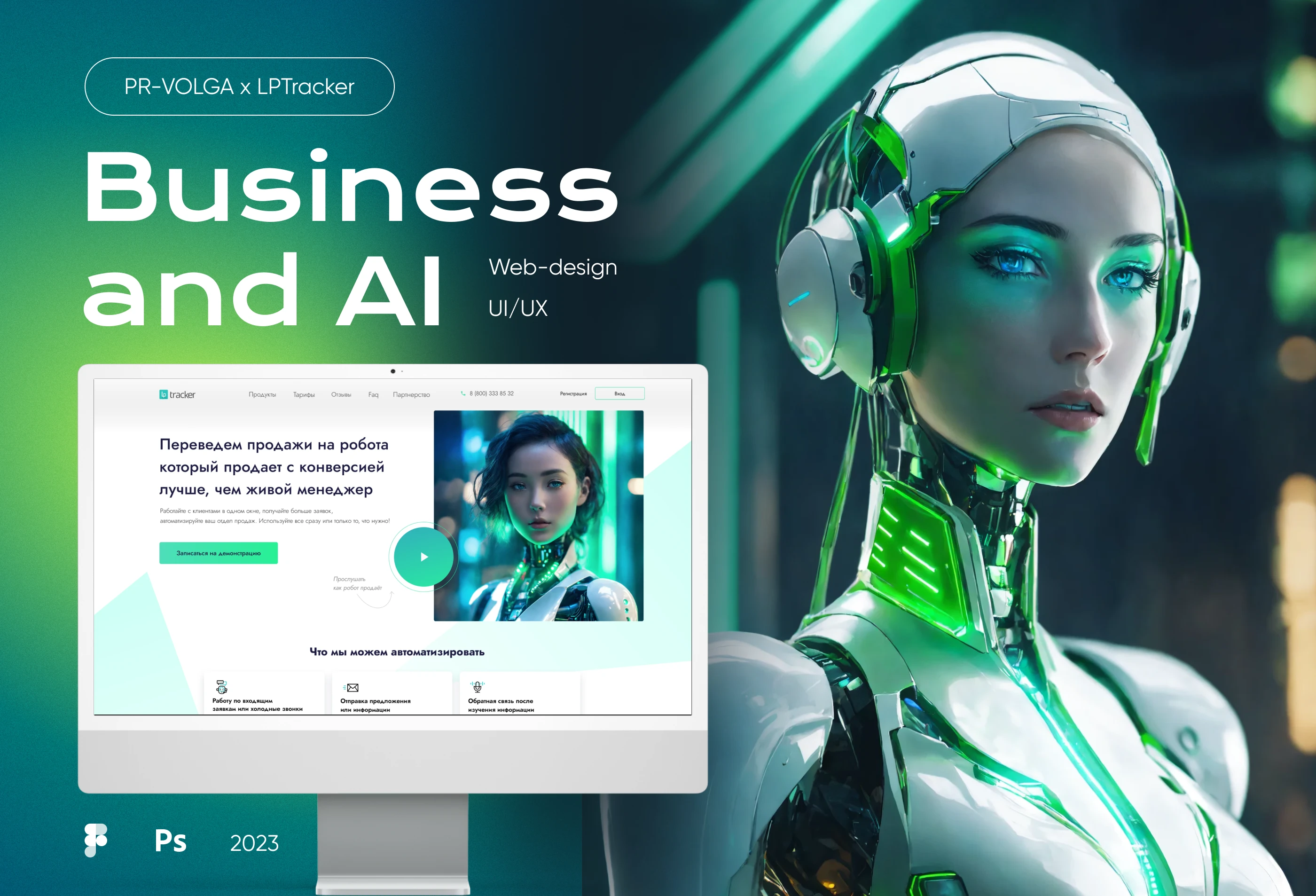 Business Landing Page — Voice Robots — Изображение №1 — Интерфейсы, Маркетинг на Dprofile
