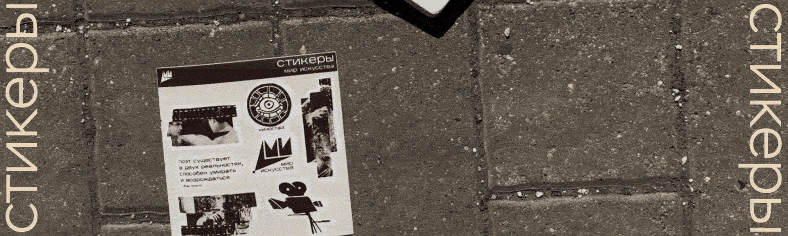 Мир Искусства / Фирменный стиль — Изображение №18 — Брендинг, Графика на Dprofile