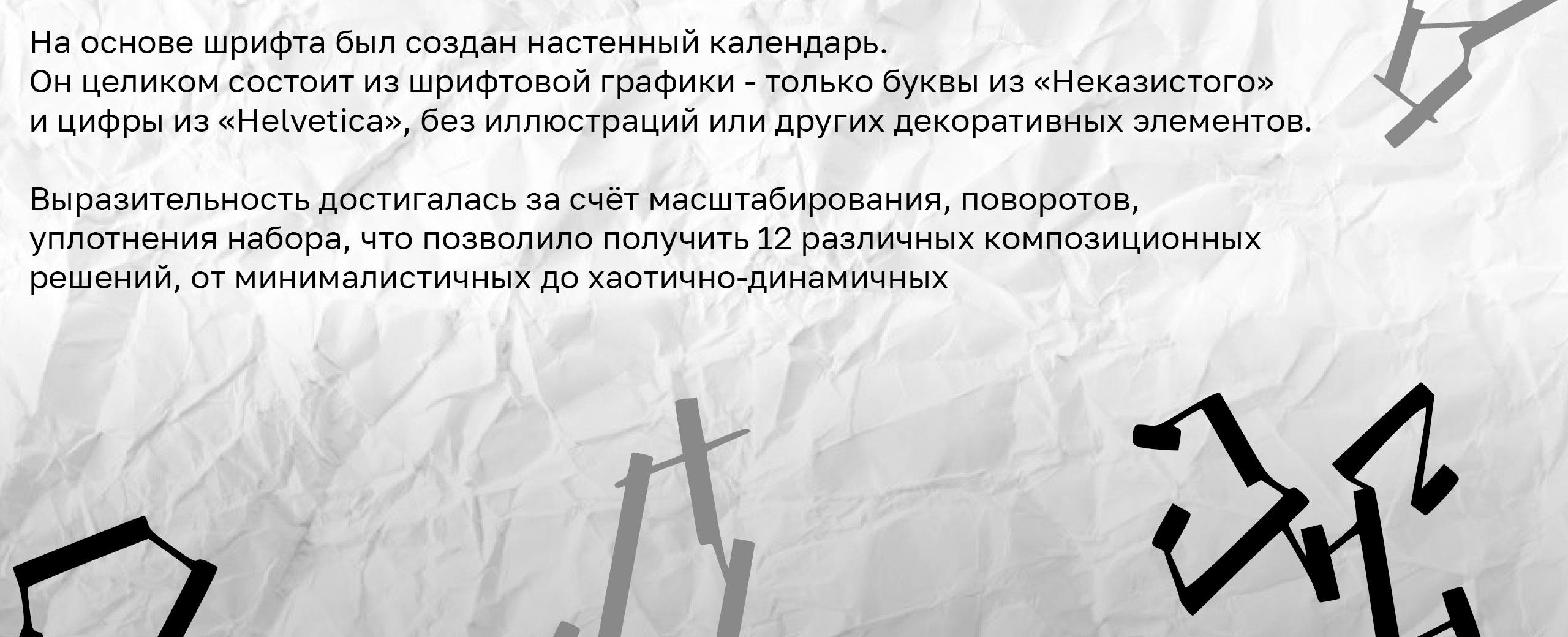 Шрифт "Неказистый" / Настенный календарь — Изображение №6 — Графика на Dprofile