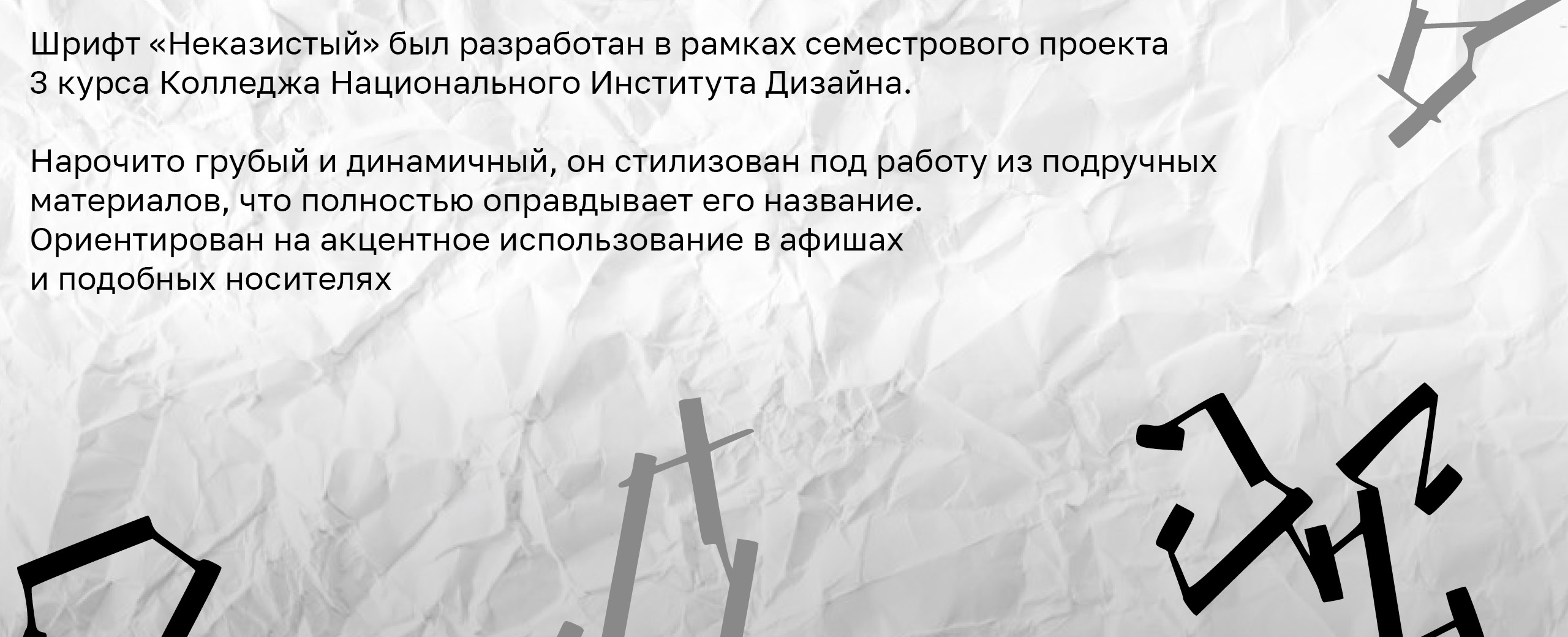 Шрифт "Неказистый" / Настенный календарь — Изображение №2 — Графика на Dprofile