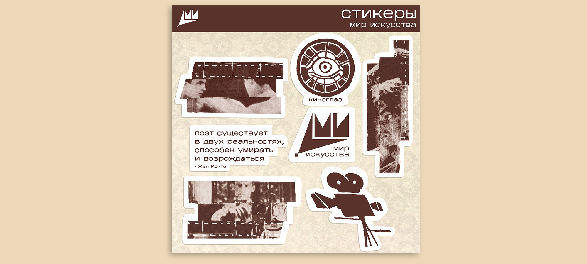 Мир Искусства / Фирменный стиль — Изображение №19 — Брендинг, Графика на Dprofile