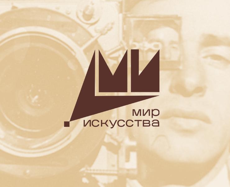 Мир Искусства / Фирменный стиль — Брендинг, Графика на Dprofile