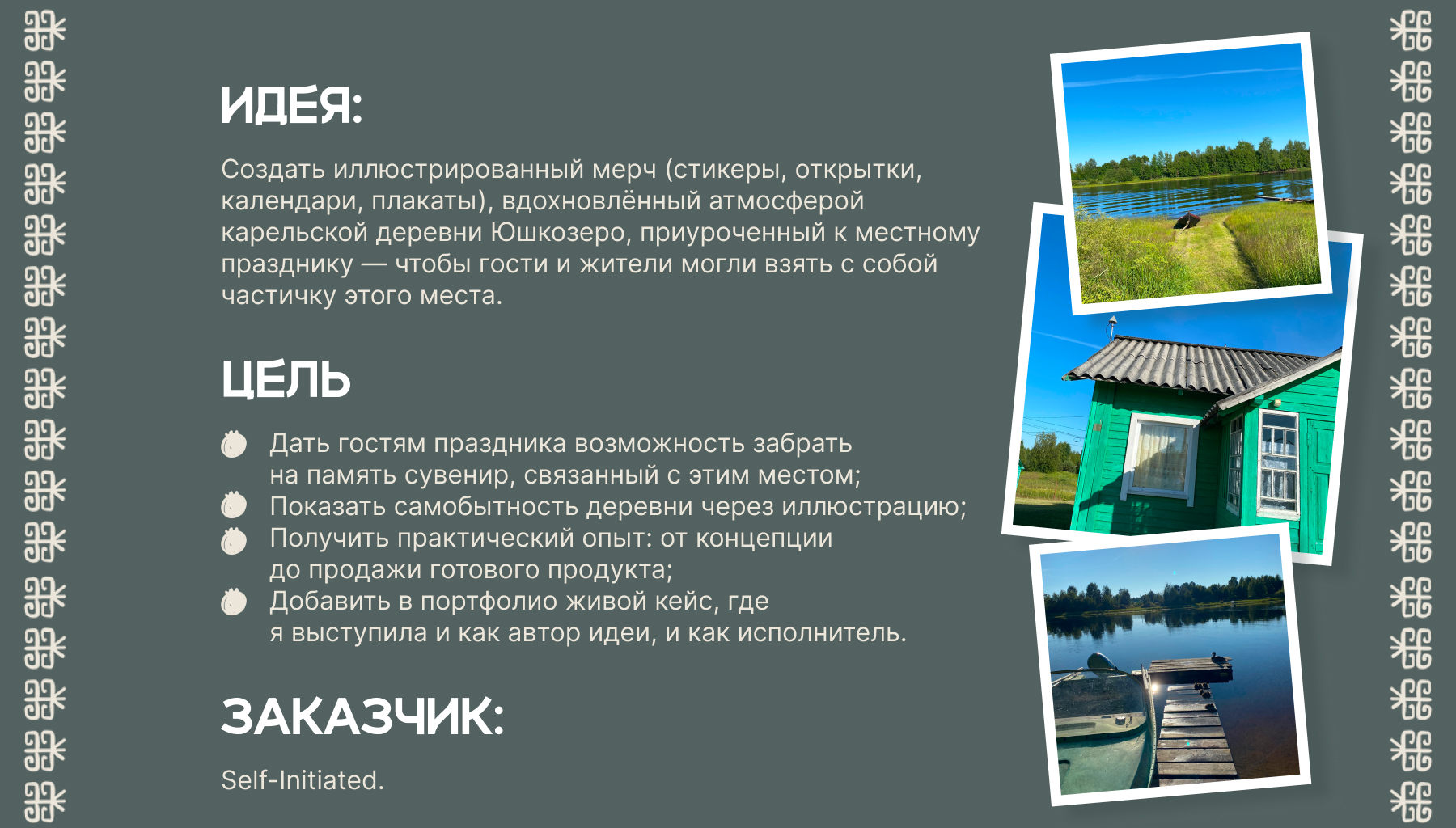 Мерч для Карельской деревни Юшкозеро — Изображение №2 — Брендинг, Иллюстрация на Dprofile