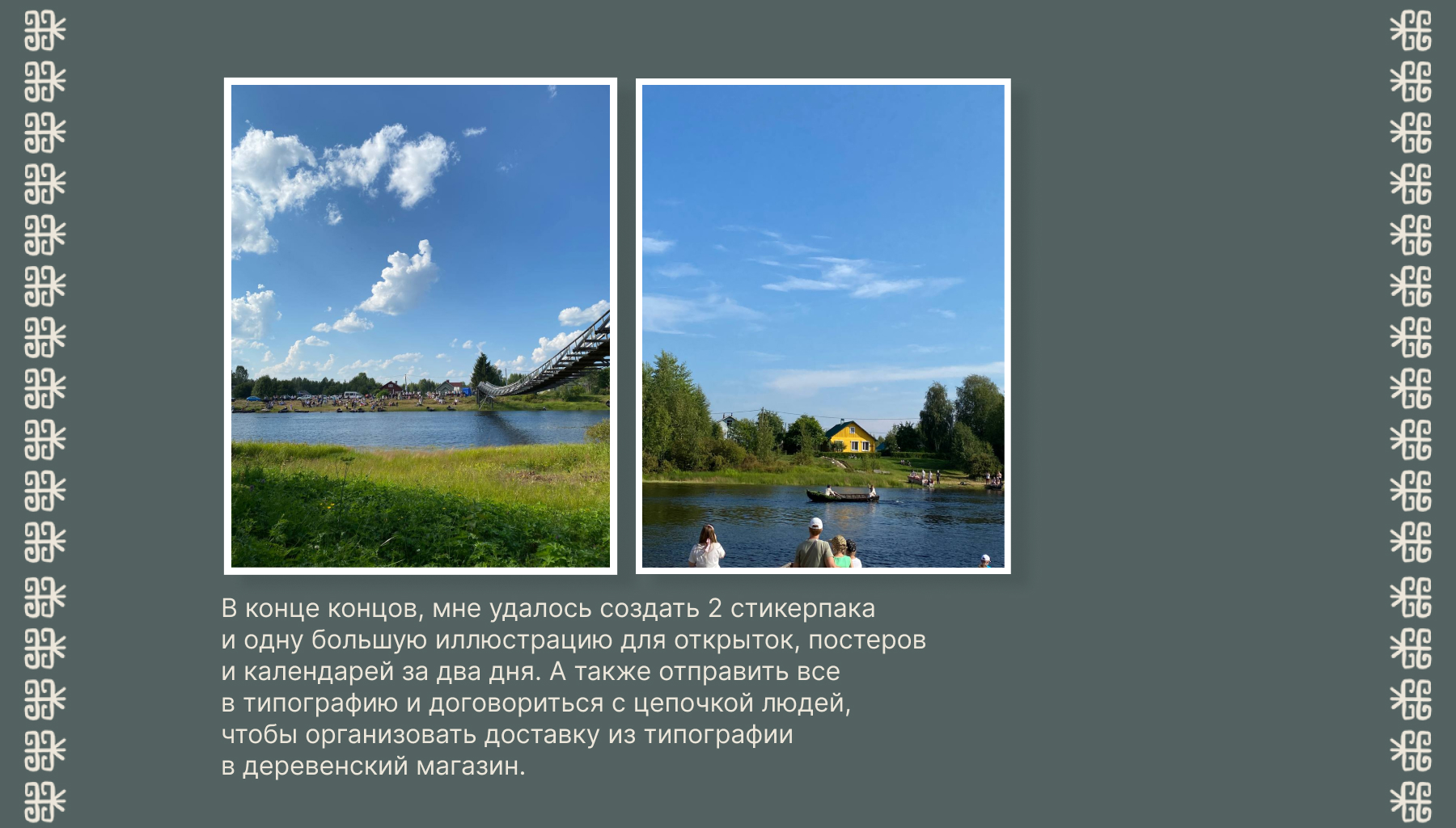 Мерч для Карельской деревни Юшкозеро — Изображение №7 — Брендинг, Иллюстрация на Dprofile
