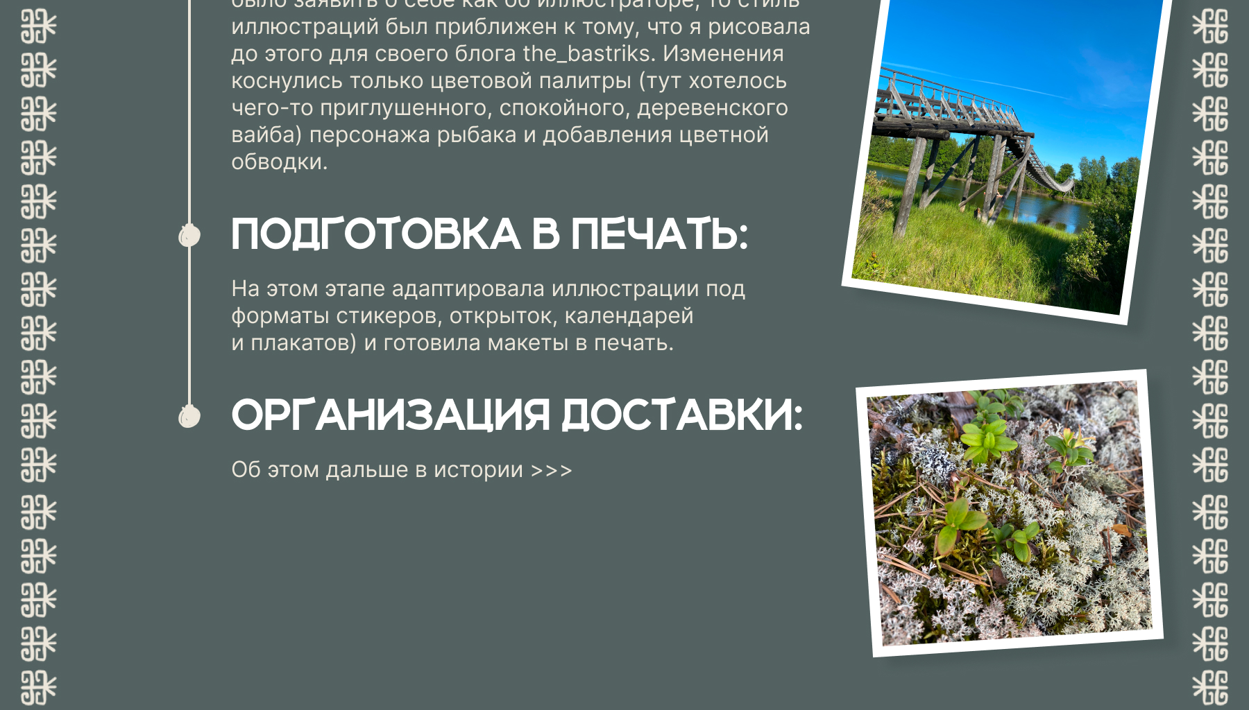 Мерч для Карельской деревни Юшкозеро — Изображение №4 — Брендинг, Иллюстрация на Dprofile