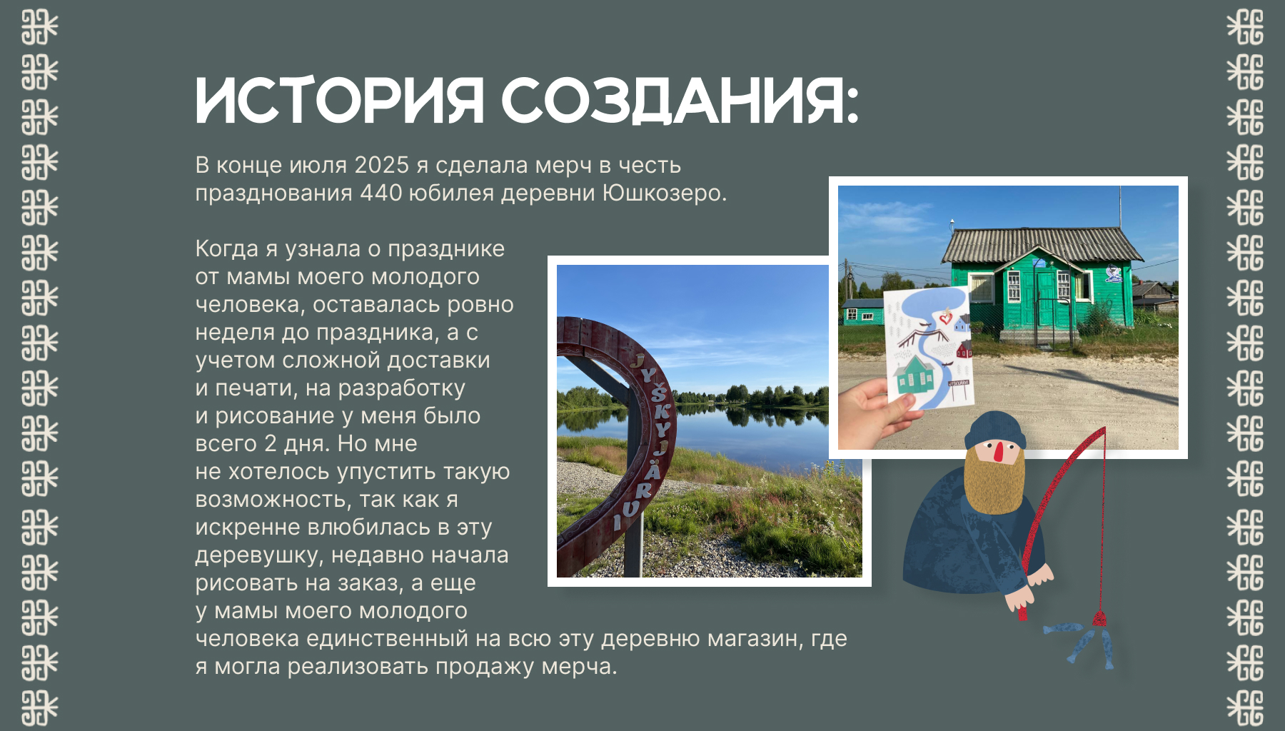 Мерч для Карельской деревни Юшкозеро — Изображение №5 — Брендинг, Иллюстрация на Dprofile