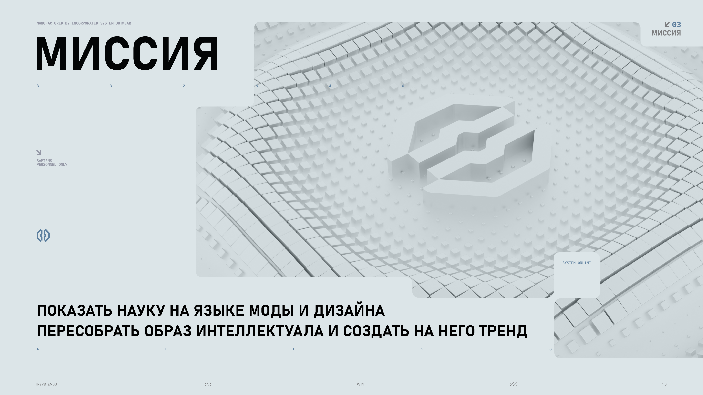 InSystemOut INTRO — Изображение №3 — Брендинг, Маркетинг на Dprofile