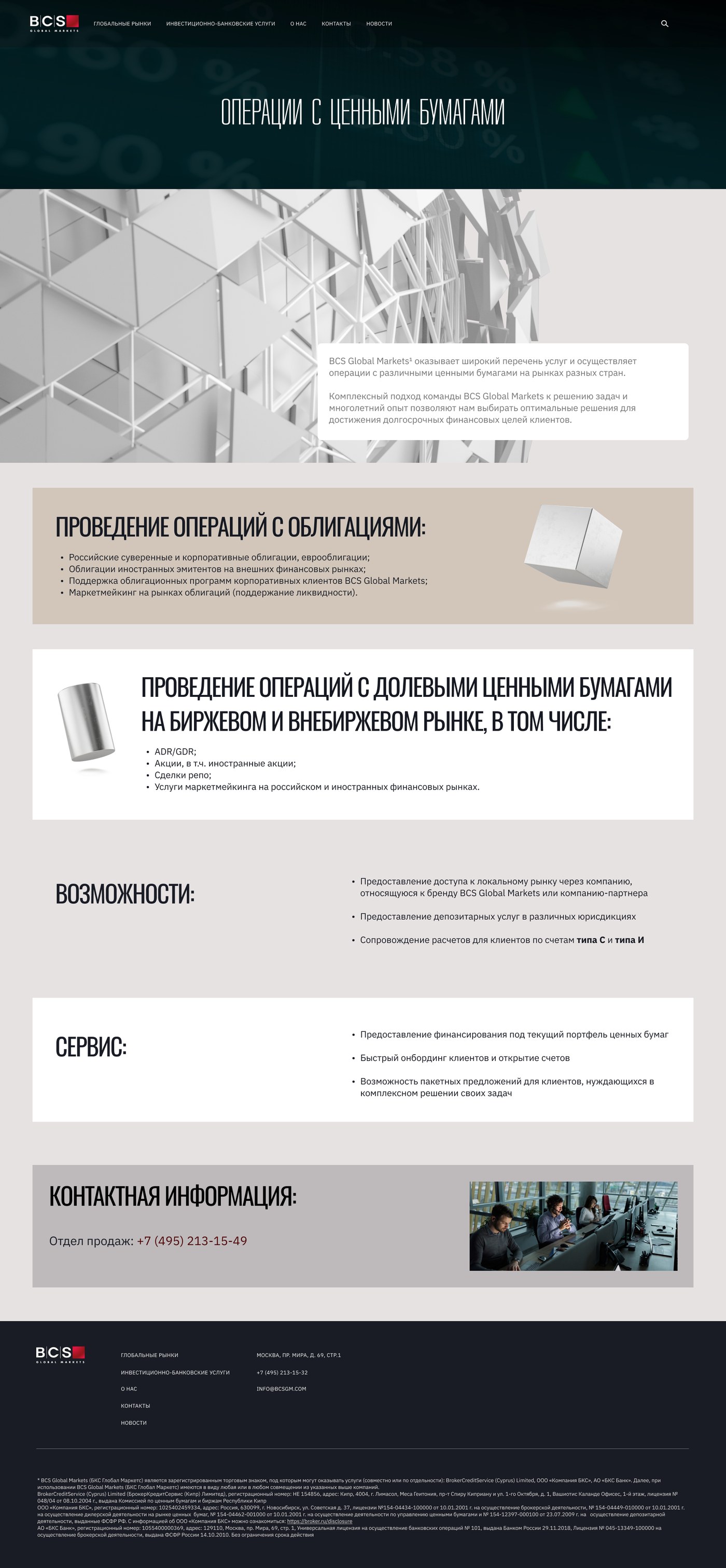 Обновление сайта BCS Global Markets — Изображение №3 — Интерфейсы на Dprofile