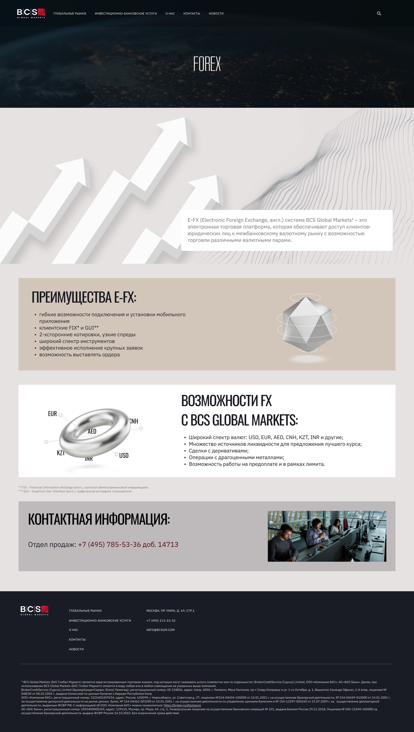 Обновление сайта BCS Global Markets — Изображение №4 — Интерфейсы на Dprofile