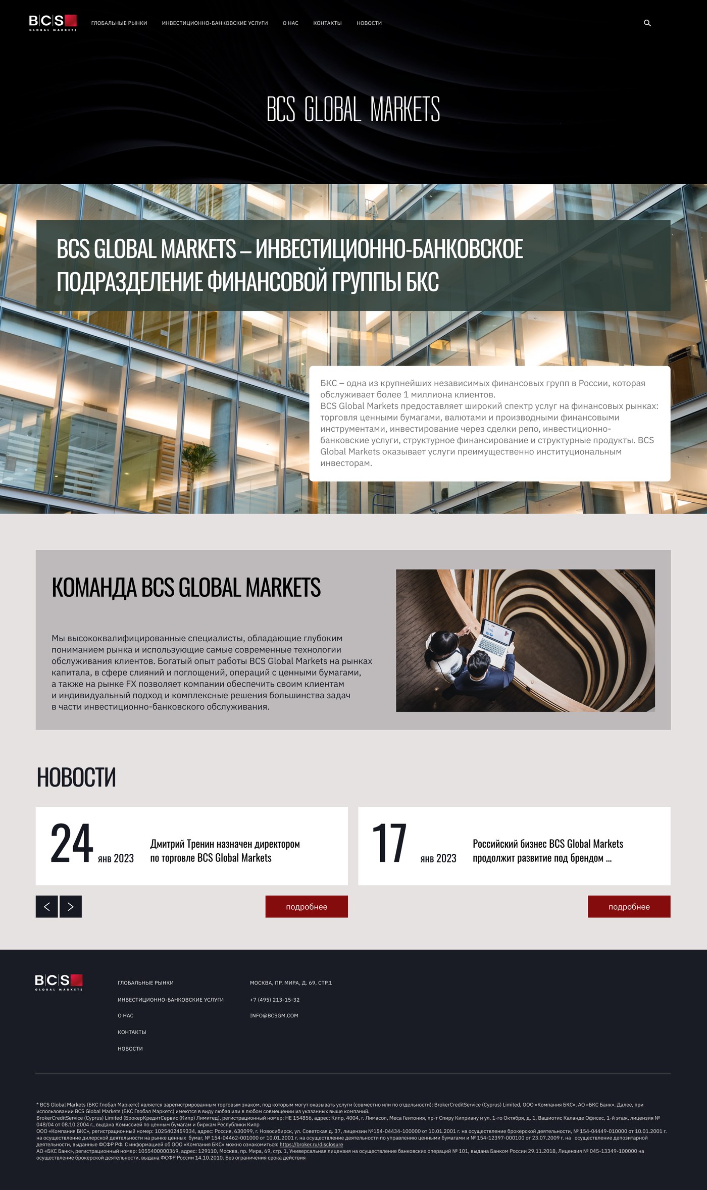 Обновление сайта BCS Global Markets — Изображение №2 — Интерфейсы на Dprofile
