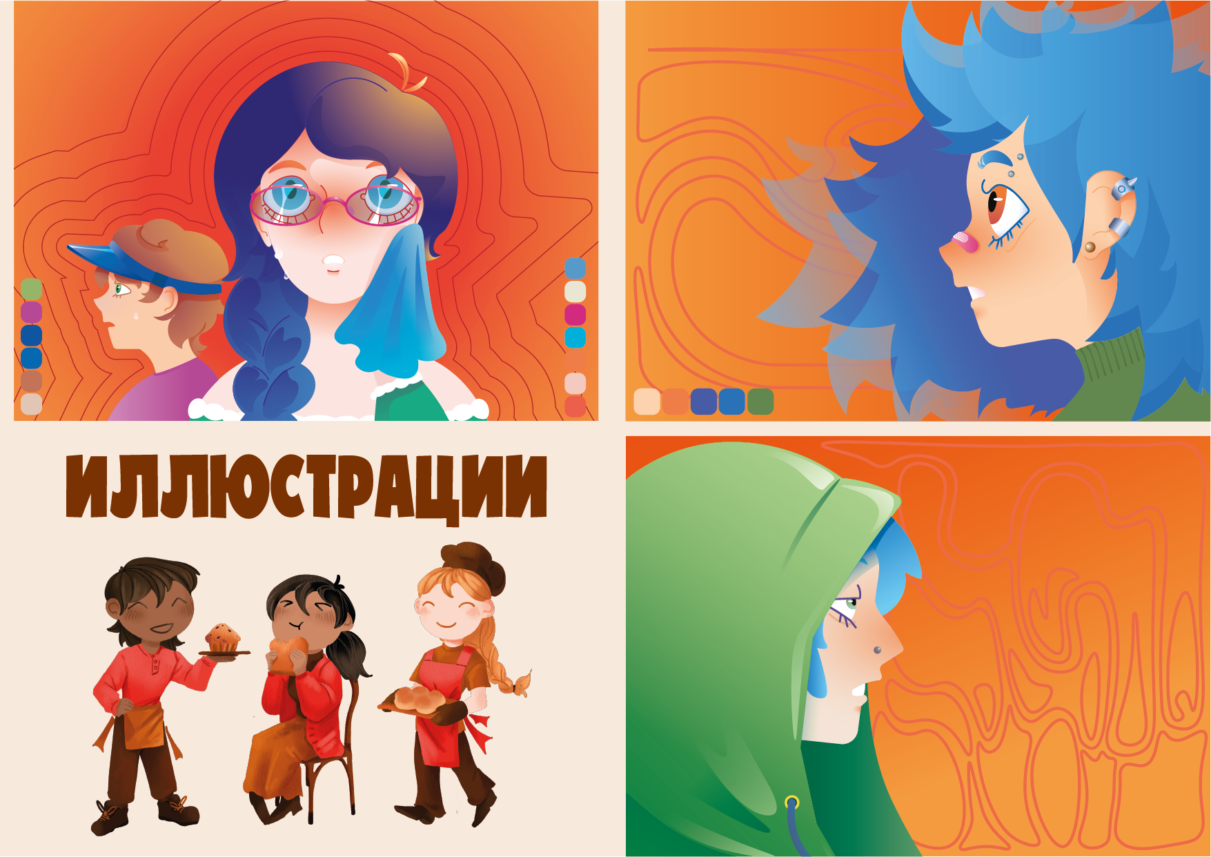 Портфолио — Изображение №9 — Брендинг, Иллюстрация на Dprofile