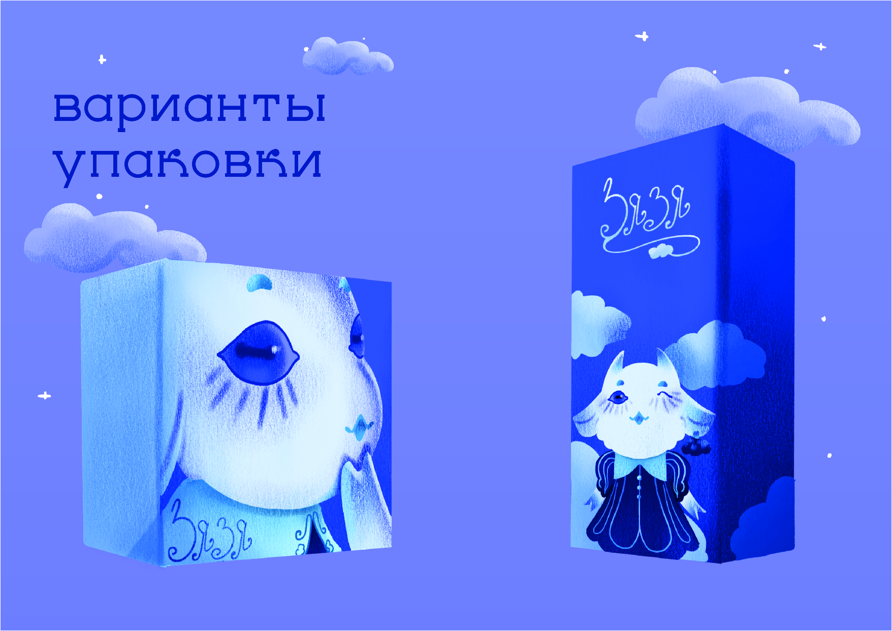 Зязя: дизайн персонажа — Изображение №4 — Иллюстрация на Dprofile