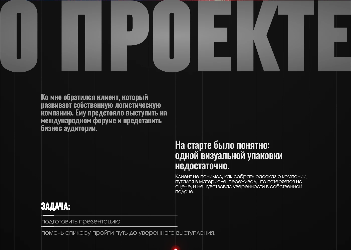 Презентация | Логистика | Выступление на форуме — Изображение №2 — Маркетинг, Промдизайн на Dprofile
