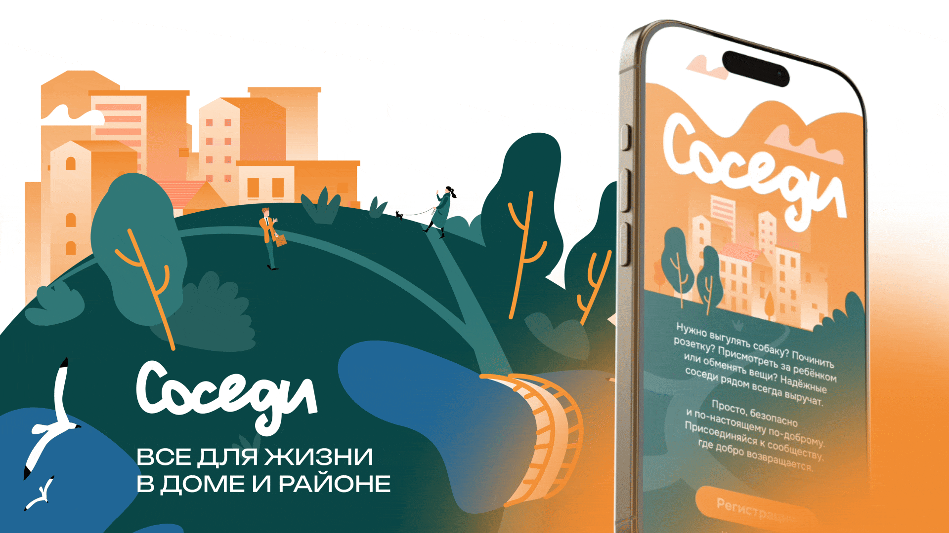 Айдентика и прототип мобильного приложения «Соседи» — Изображение №3 — Интерфейсы, Брендинг на Dprofile
