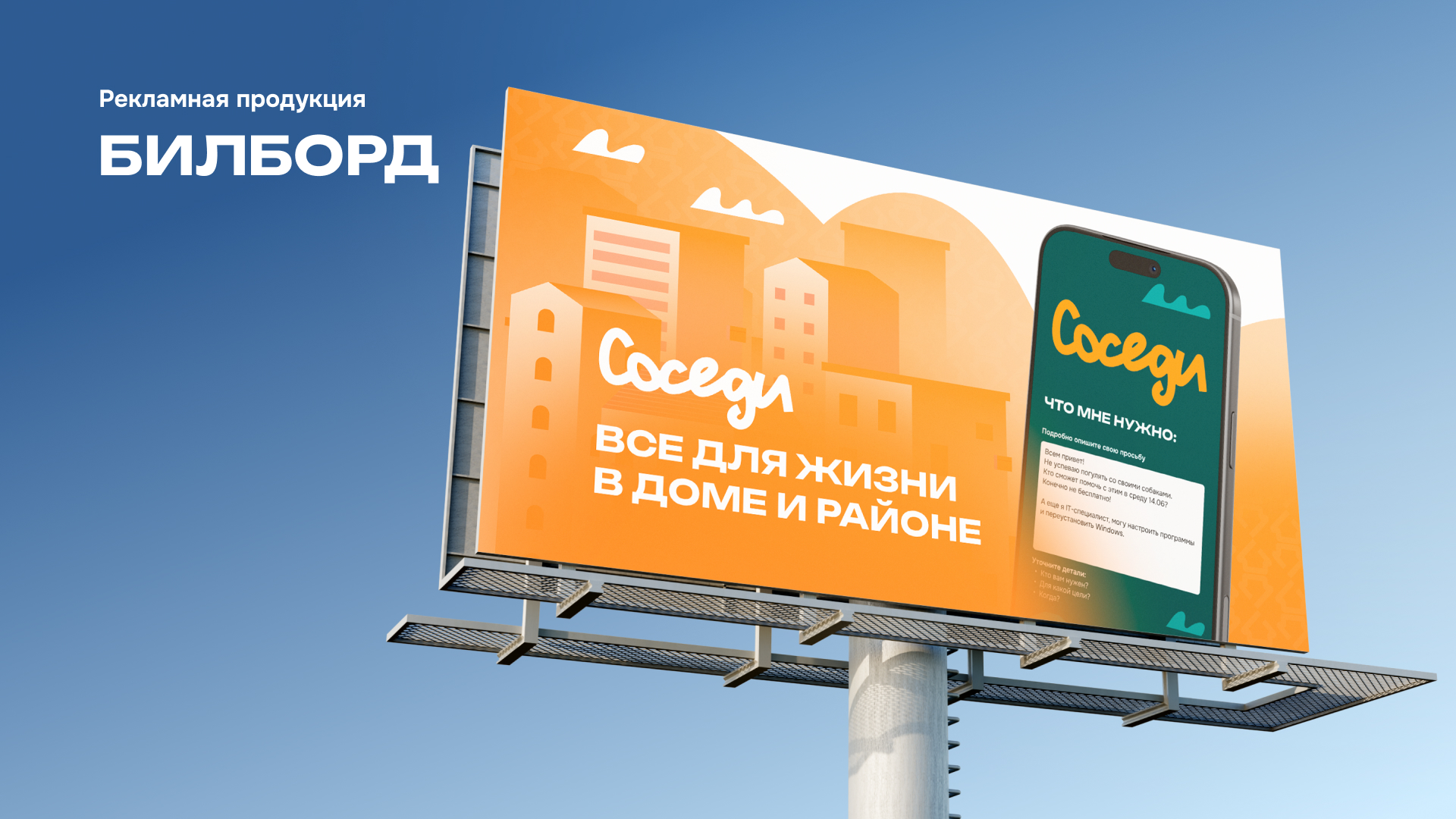 Айдентика и прототип мобильного приложения «Соседи» — Изображение №9 — Интерфейсы, Брендинг на Dprofile