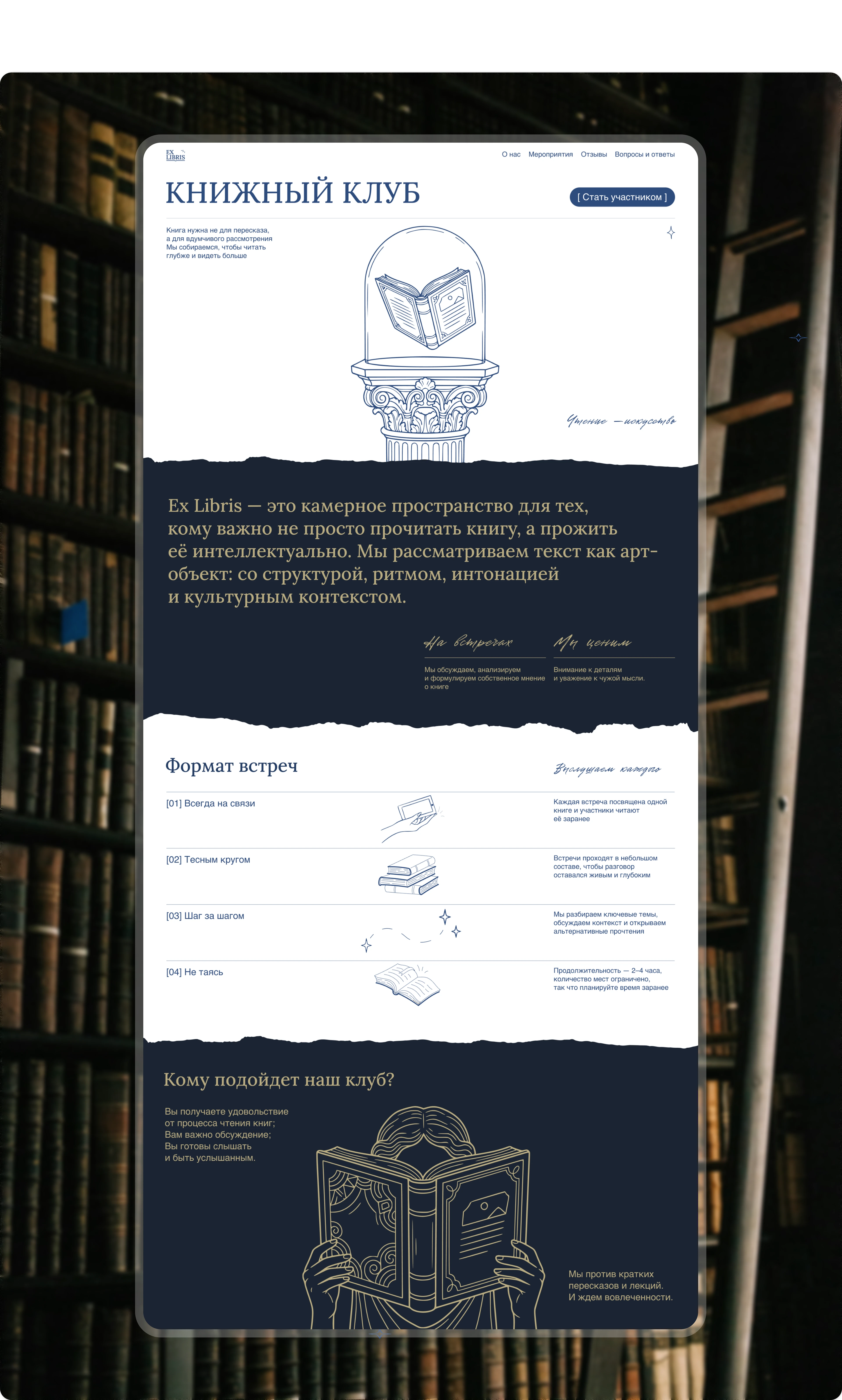 Книжный клуб Ex Libris — Изображение №2 — Интерфейсы, Брендинг на Dprofile