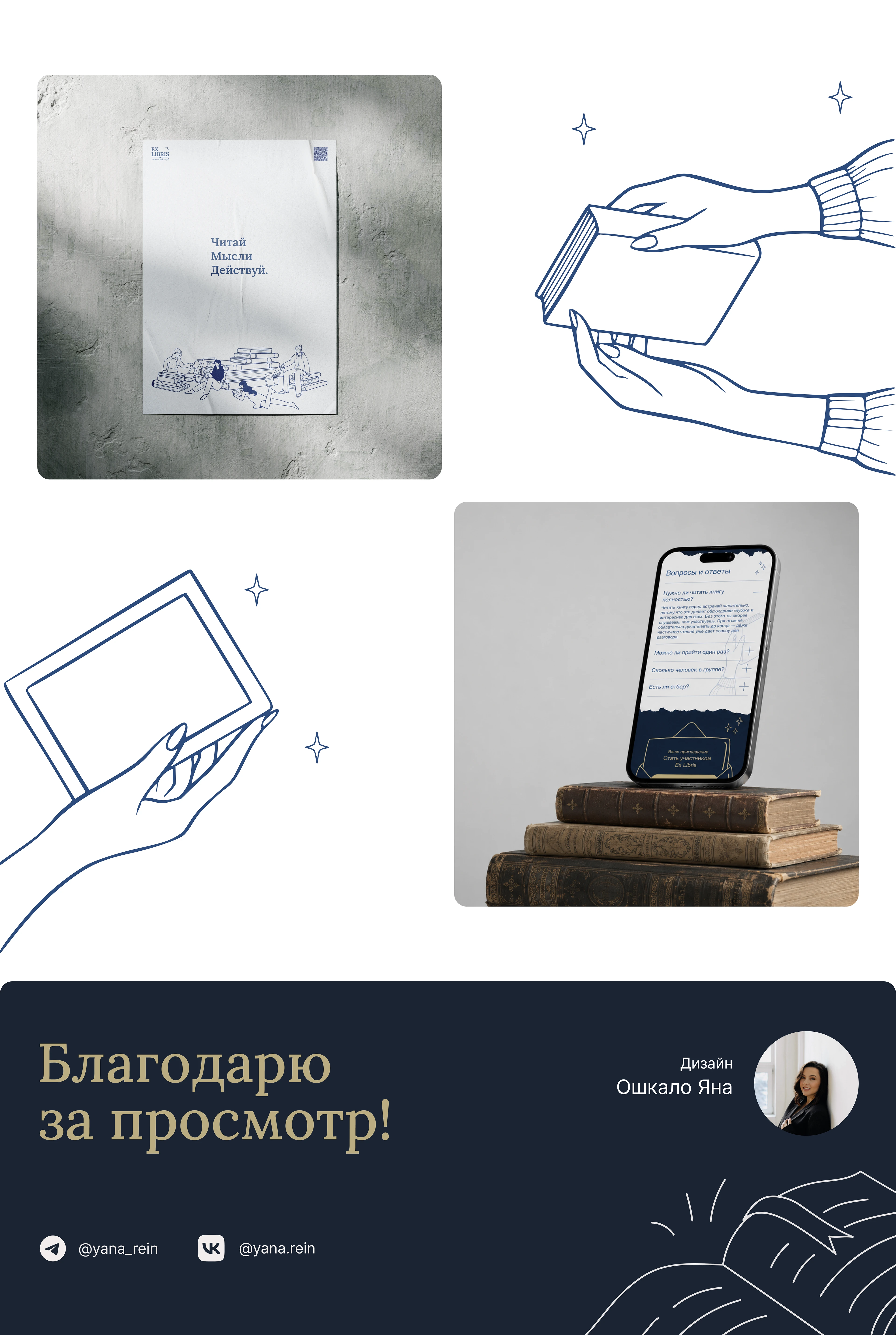 Книжный клуб Ex Libris — Изображение №7 — Интерфейсы, Брендинг на Dprofile