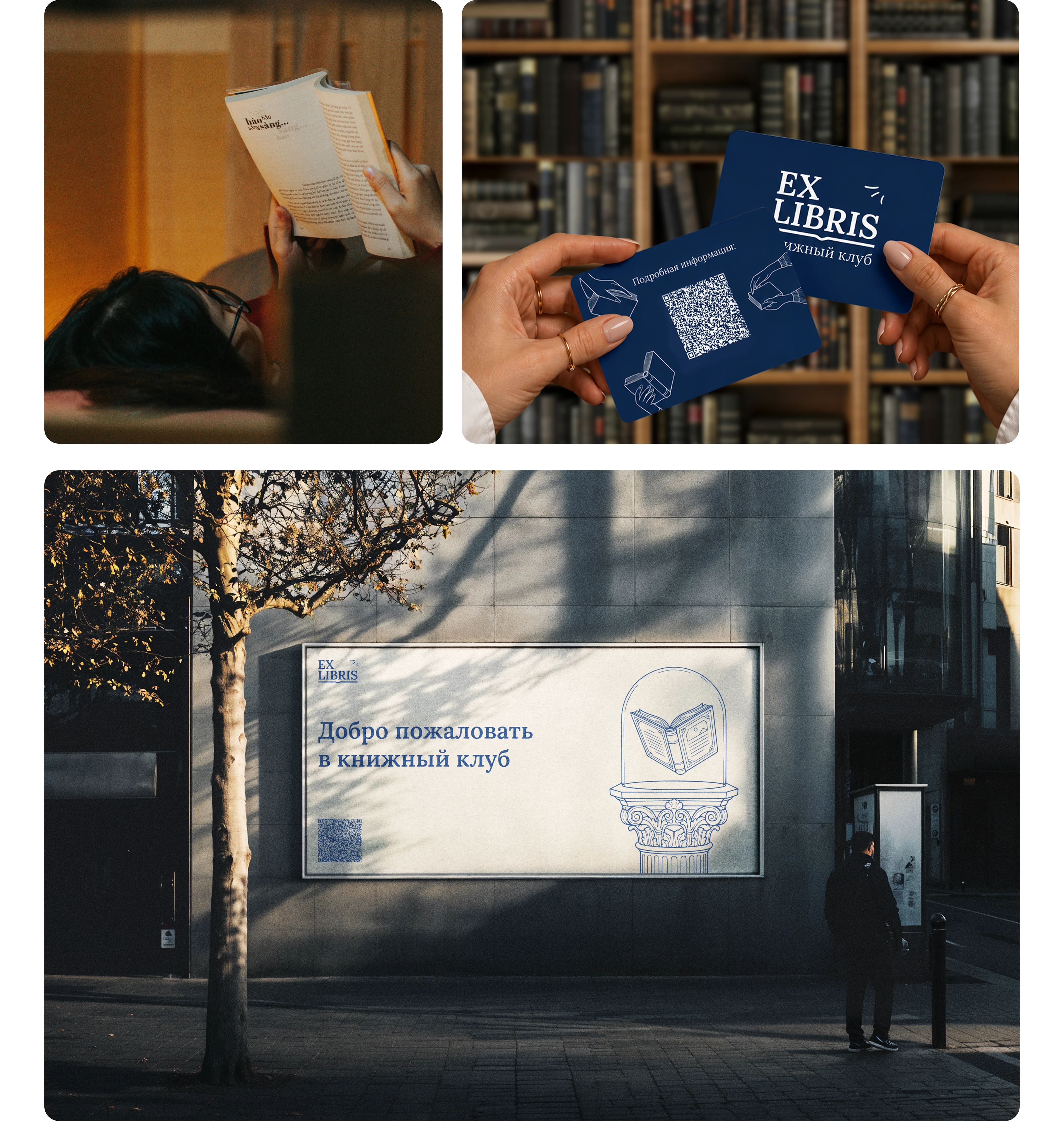 Книжный клуб Ex Libris — Изображение №5 — Интерфейсы, Брендинг на Dprofile