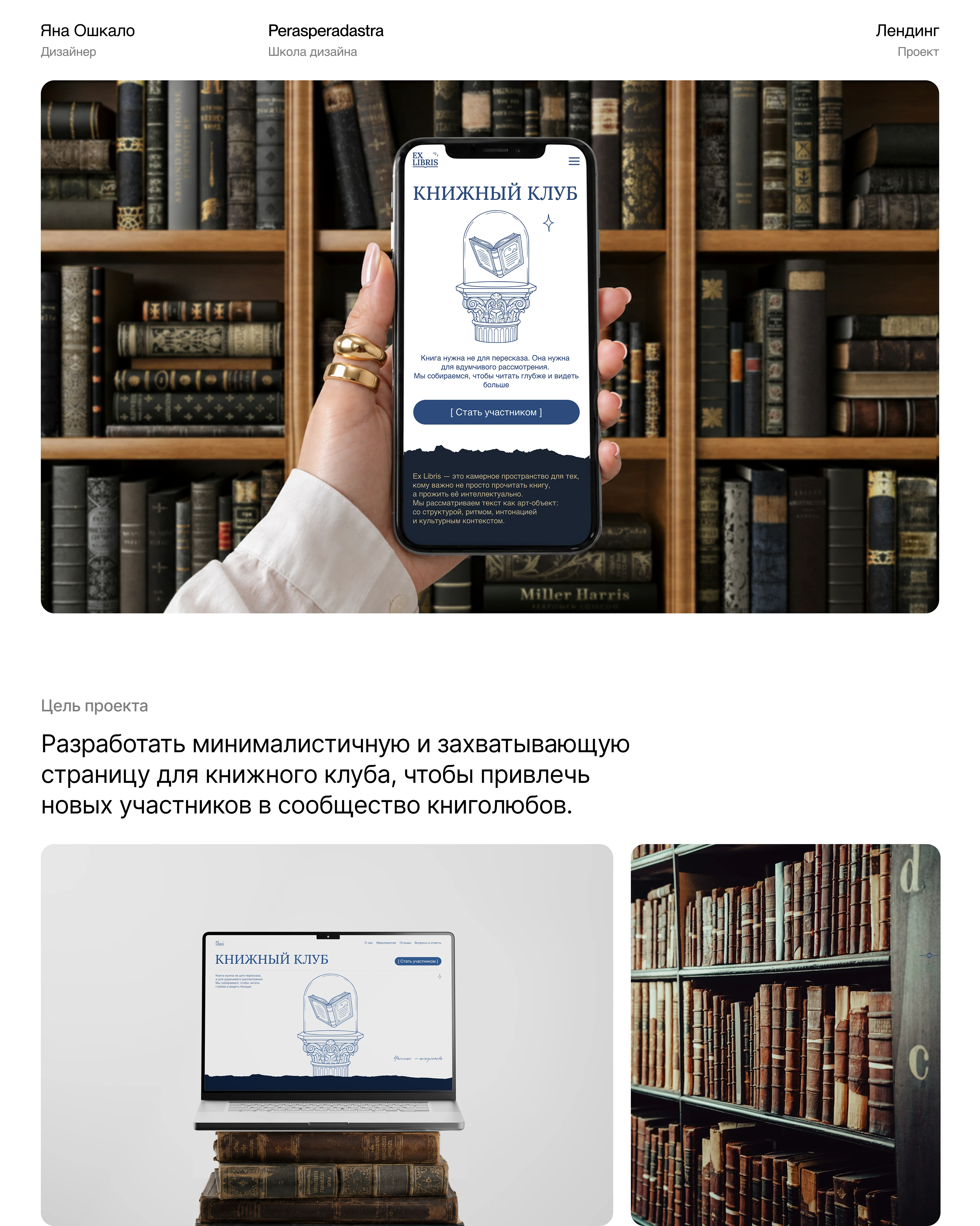 Книжный клуб Ex Libris — Изображение №1 — Интерфейсы, Брендинг на Dprofile