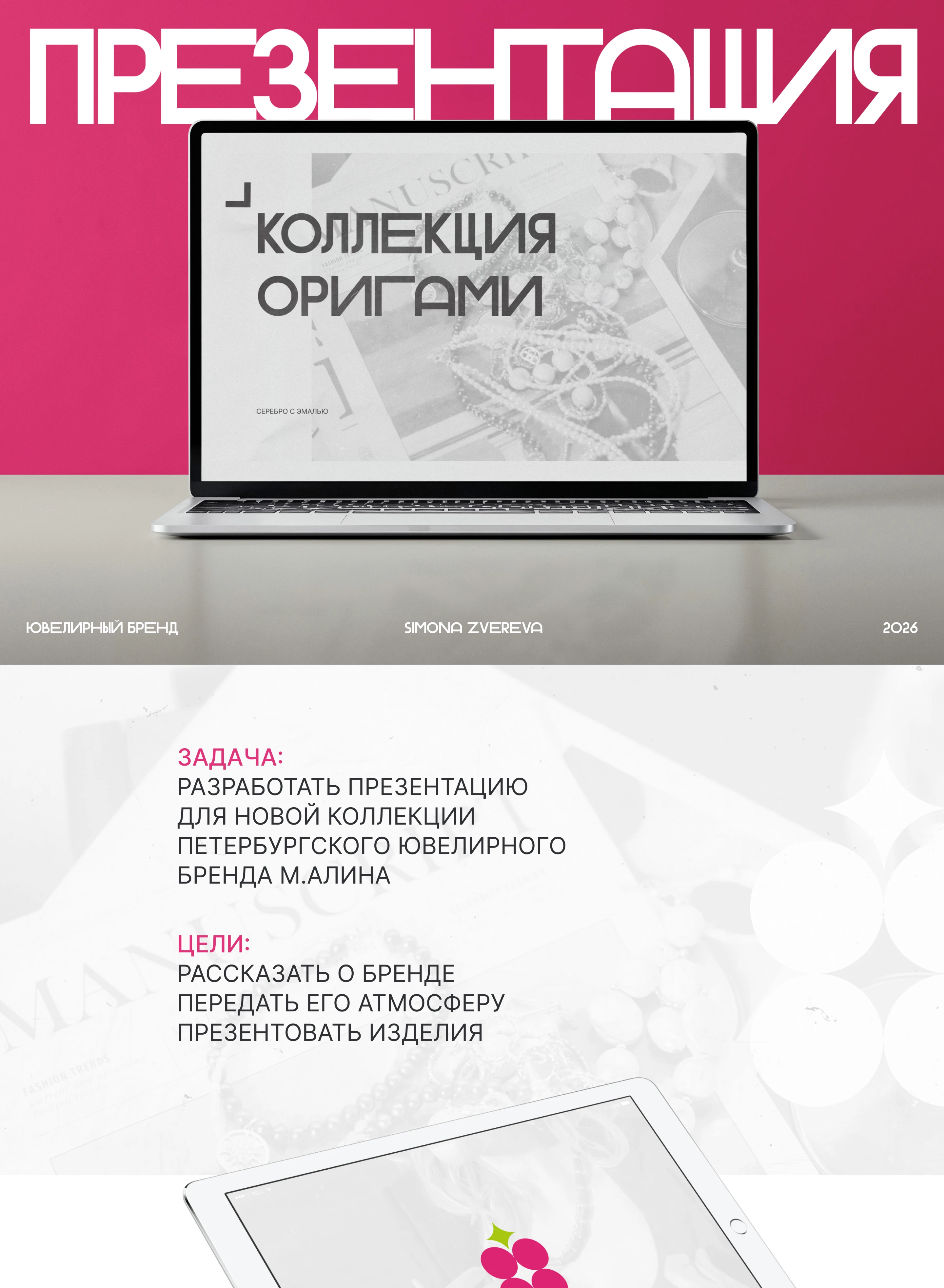 Презентация ювелирной коллекции бренда — Изображение №1 — Интерфейсы на Dprofile