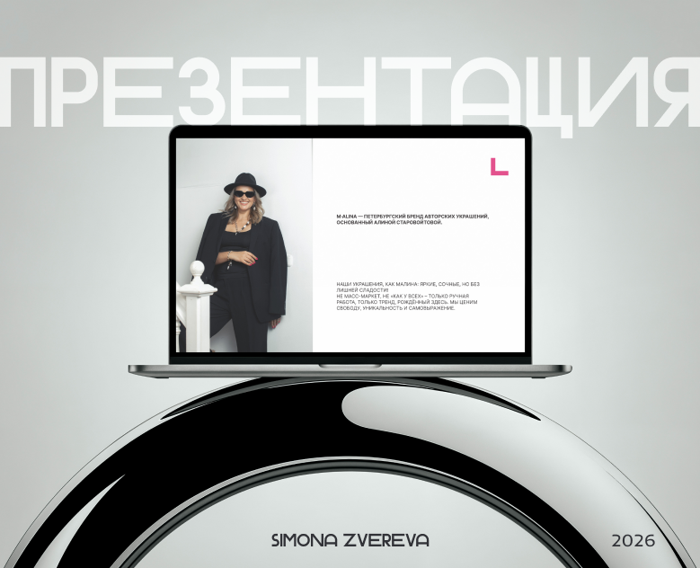 Презентация ювелирной коллекции бренда — Интерфейсы на Dprofile