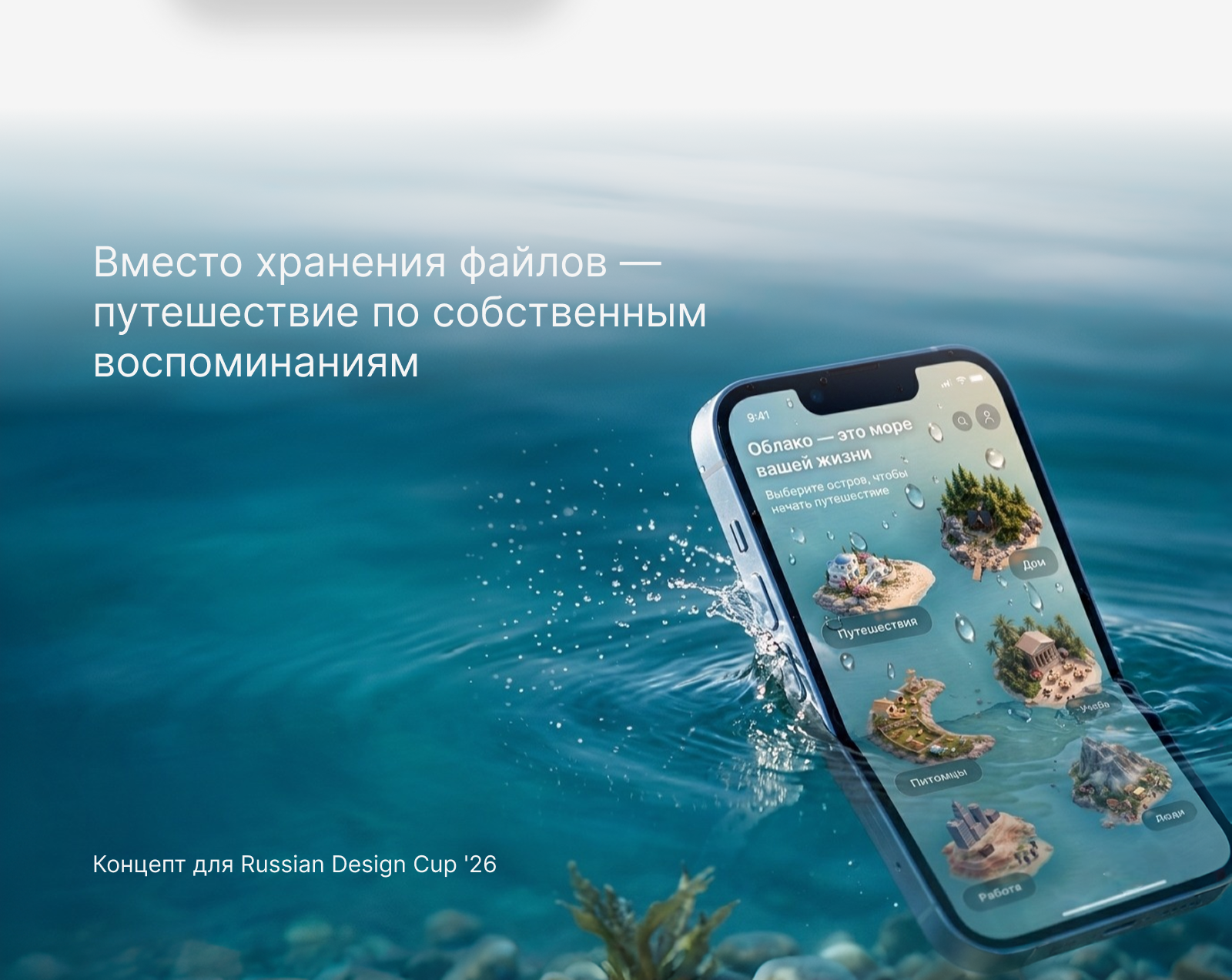 Russian Design Cup '26 – Облако будущего — Изображение №9 — Интерфейсы на Dprofile