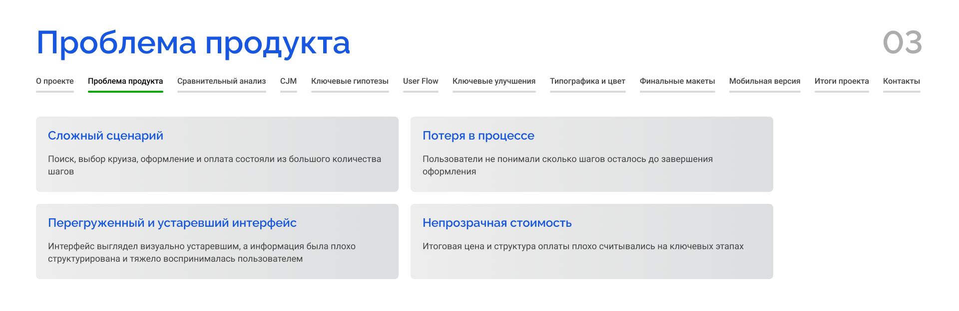 Редизайн сайта бронирования речных круизов «Мостурфлот» — Изображение №3 — Интерфейсы на Dprofile