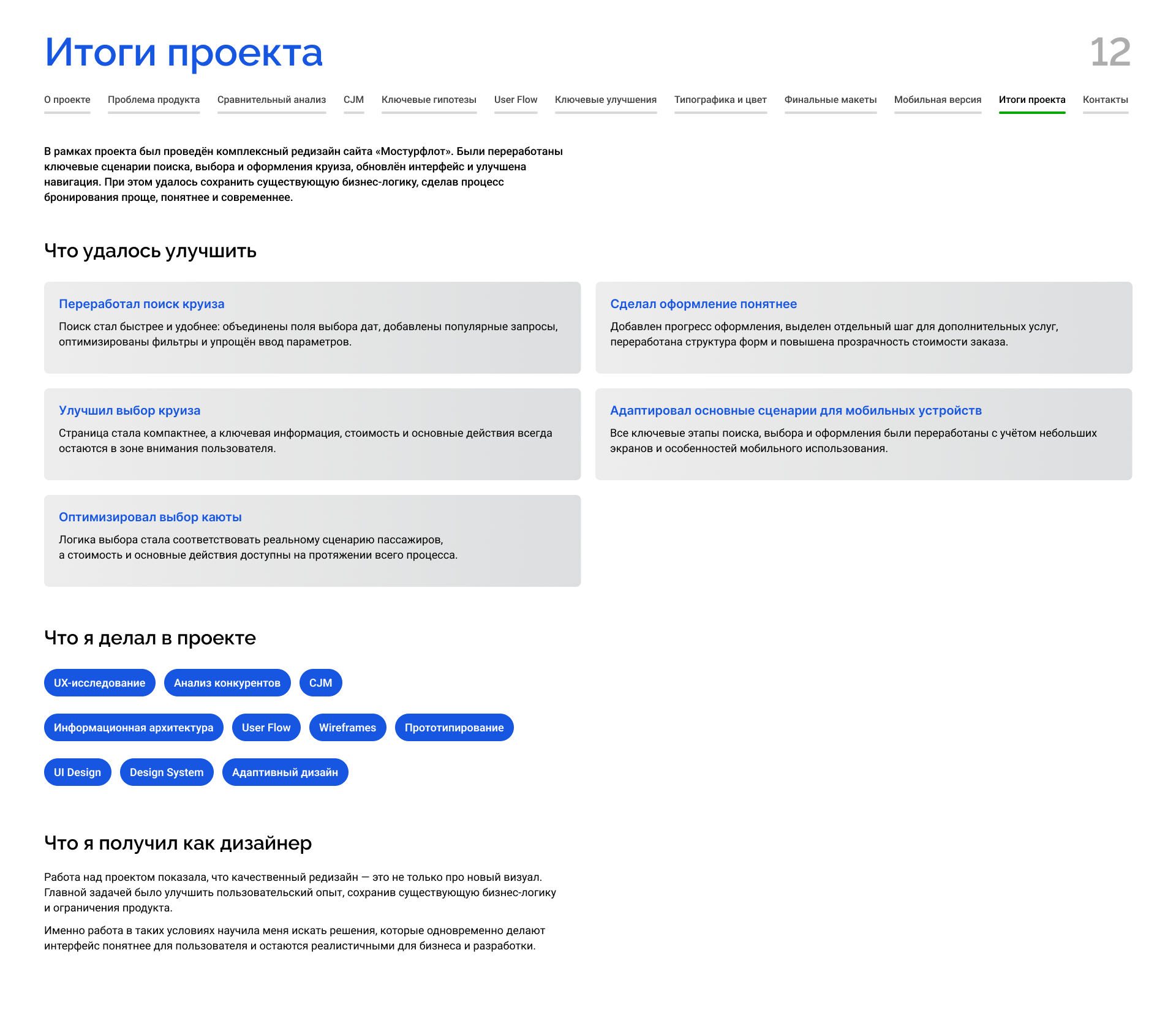 Редизайн сайта бронирования речных круизов «Мостурфлот» — Изображение №23 — Интерфейсы на Dprofile