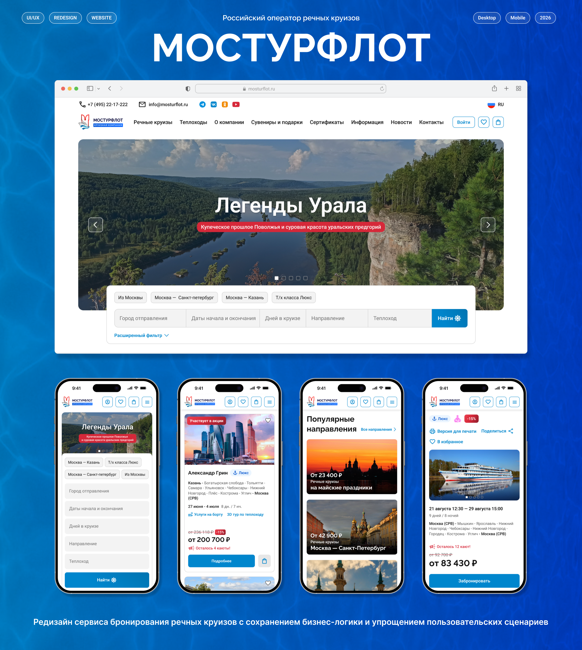 Редизайн сайта бронирования речных круизов «Мостурфлот» — Изображение №1 — Интерфейсы на Dprofile