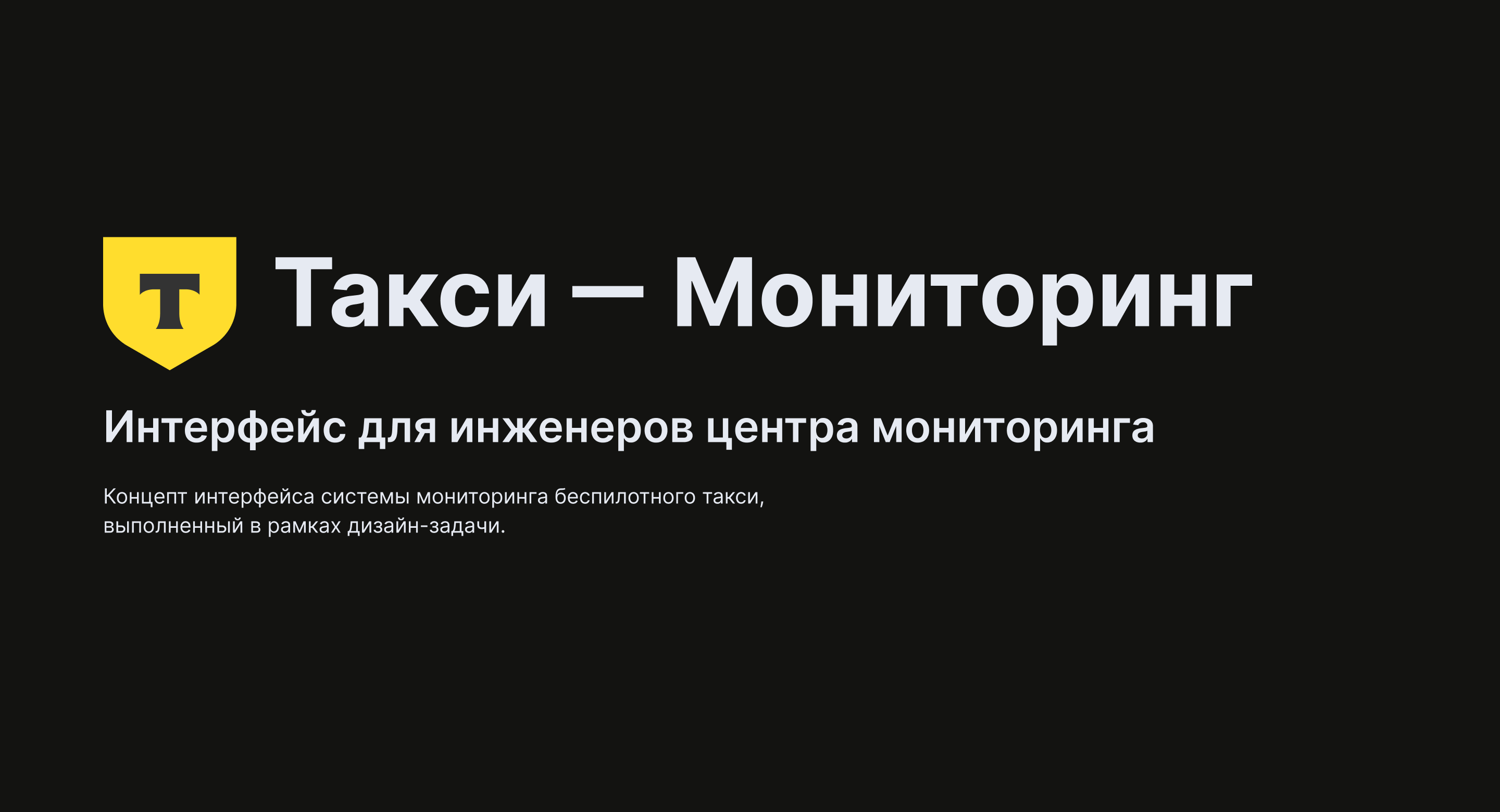 Такси — Мониторинг: Интерфейс для инженеров центра монитори… — Изображение №1 — Интерфейсы на Dprofile
