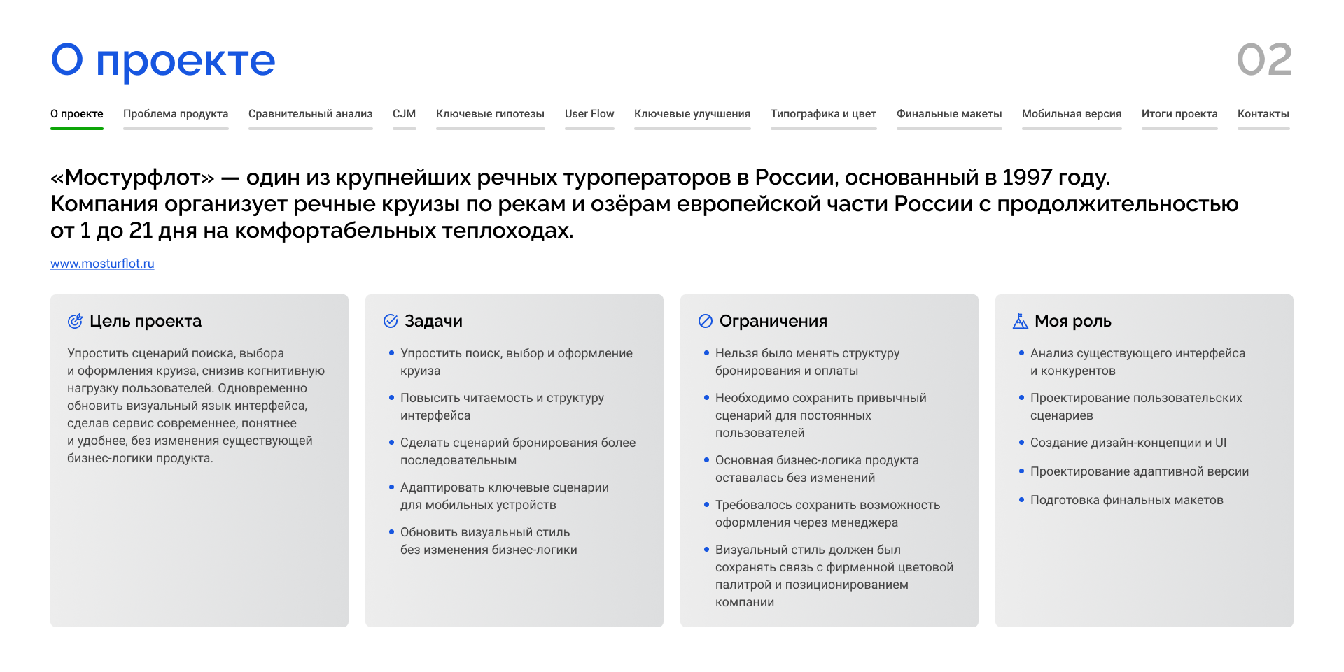 Редизайн сайта бронирования речных круизов «Мостурфлот» — Изображение №2 — Интерфейсы на Dprofile