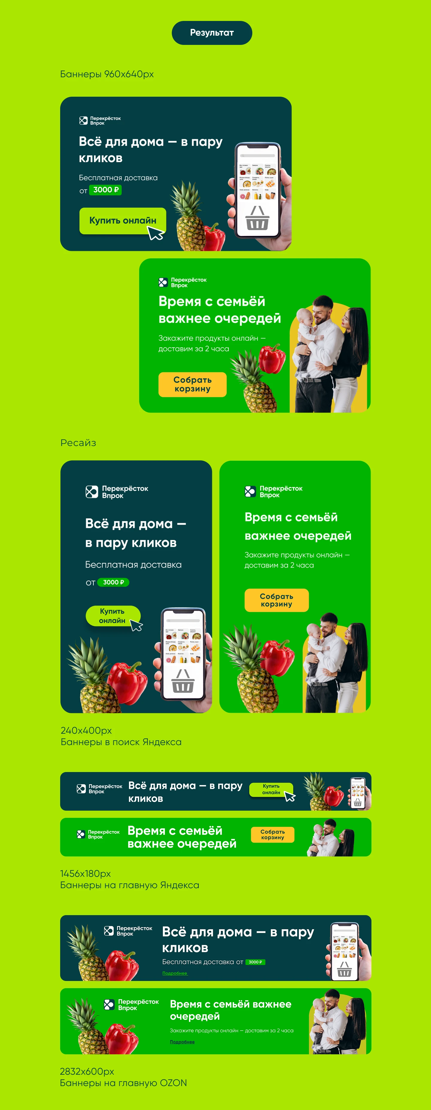 Баннеры для Перекресток Впрок — Изображение №3 — Маркетинг на Dprofile
