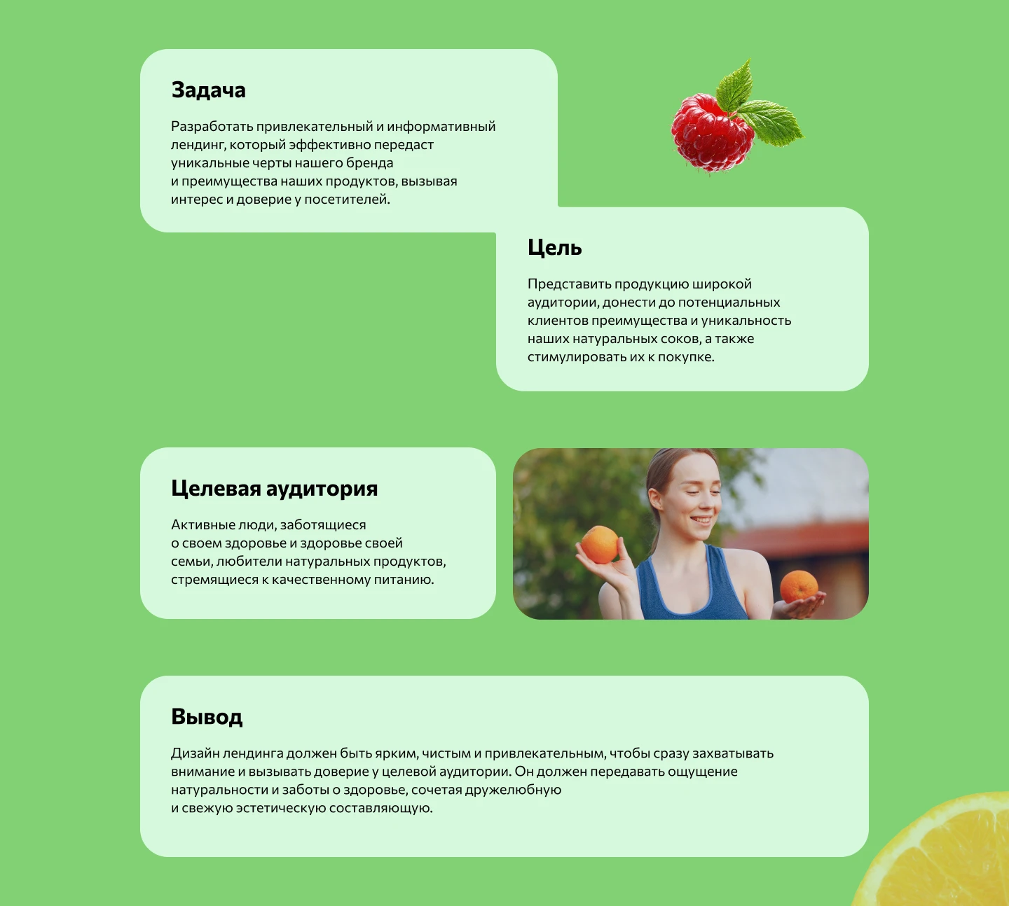 Лендинг для производителя соков FruitEco — Изображение №2 — Интерфейсы, Маркетинг на Dprofile