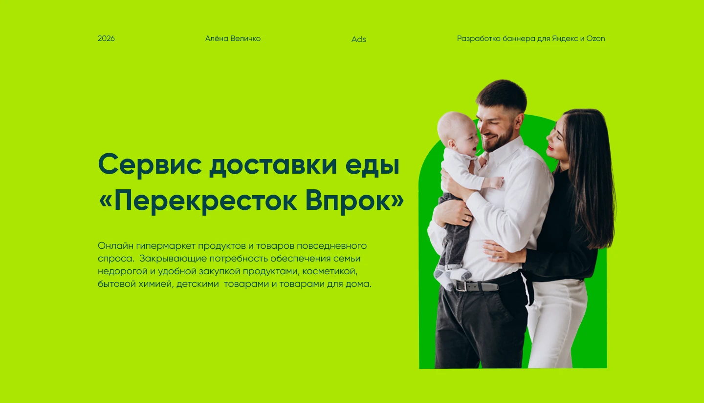 Баннеры для Перекресток Впрок — Изображение №1 — Маркетинг на Dprofile