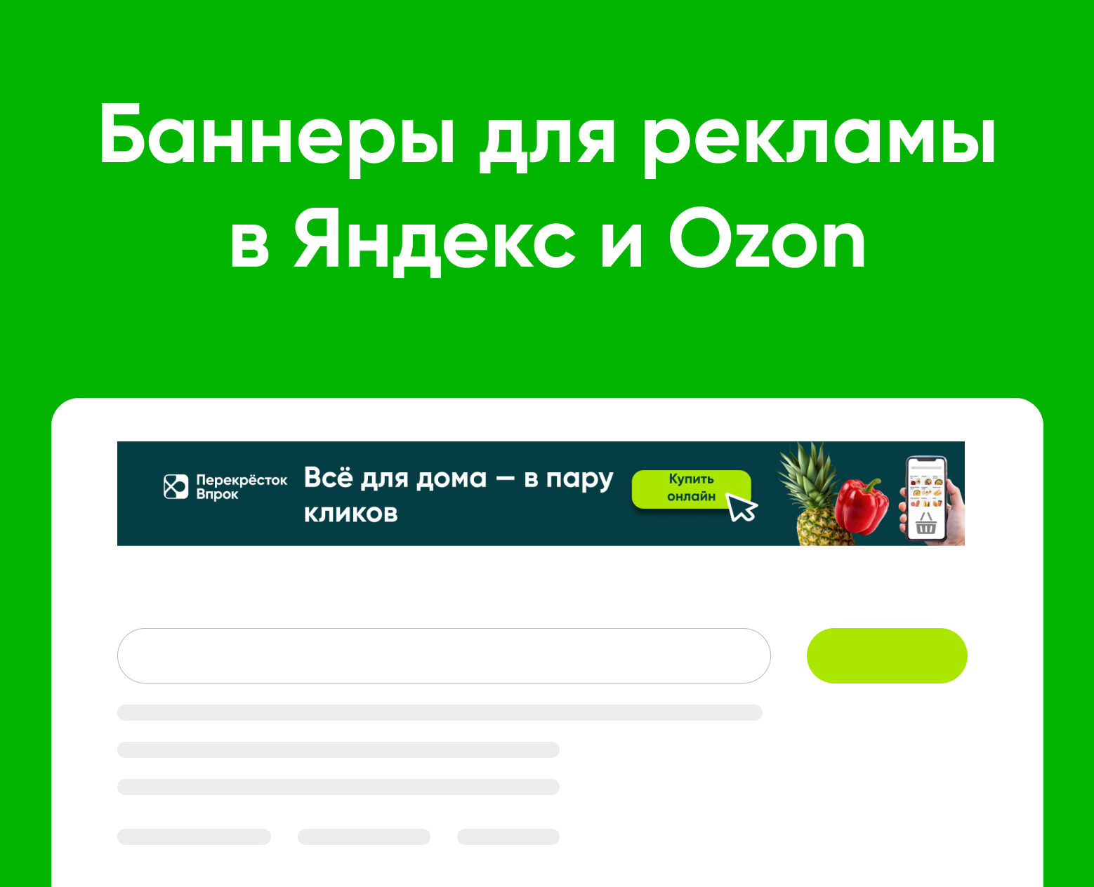 Баннеры для Перекресток Впрок — Маркетинг на Dprofile