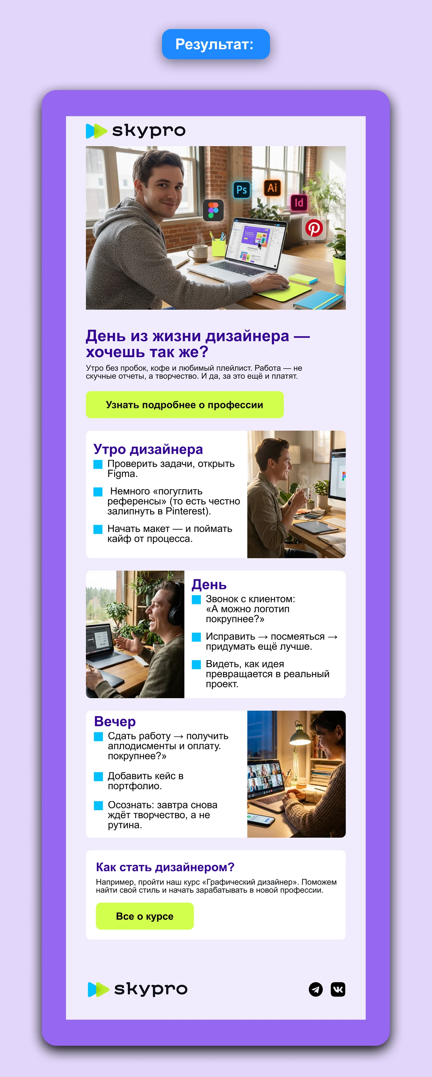 Email-рассылка для образовательной платформы — Изображение №3 — Интерфейсы, Маркетинг на Dprofile