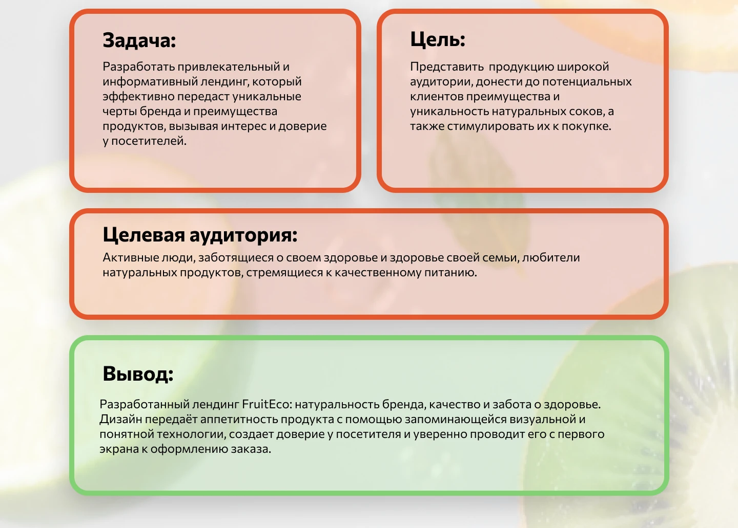 Лендинг для бренда натуральных соков — Изображение №2 — Интерфейсы, Графика на Dprofile