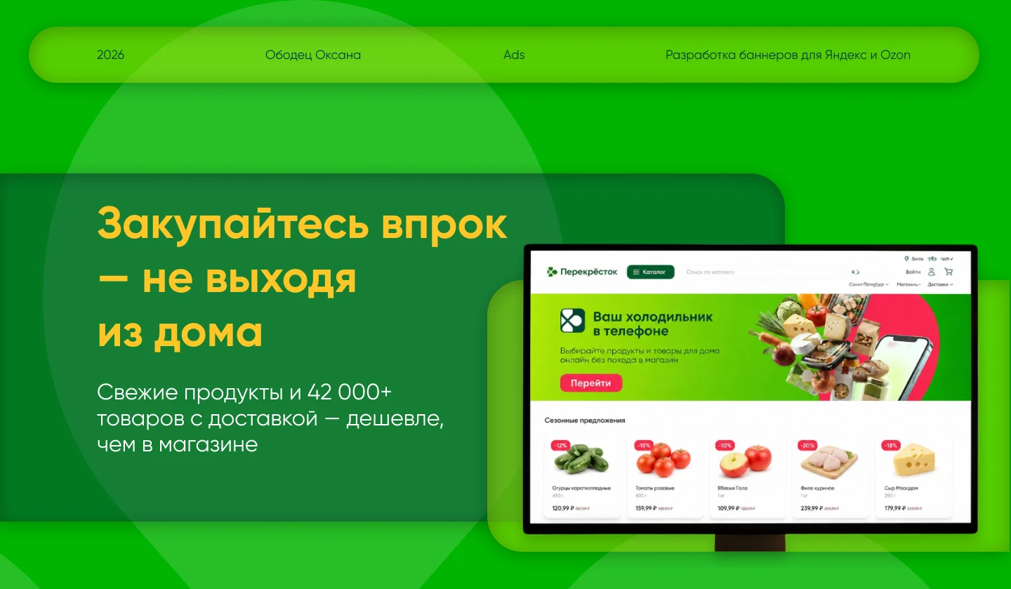 Разработка баннеров для Яндекса и Ozon — Изображение №1 — Маркетинг на Dprofile