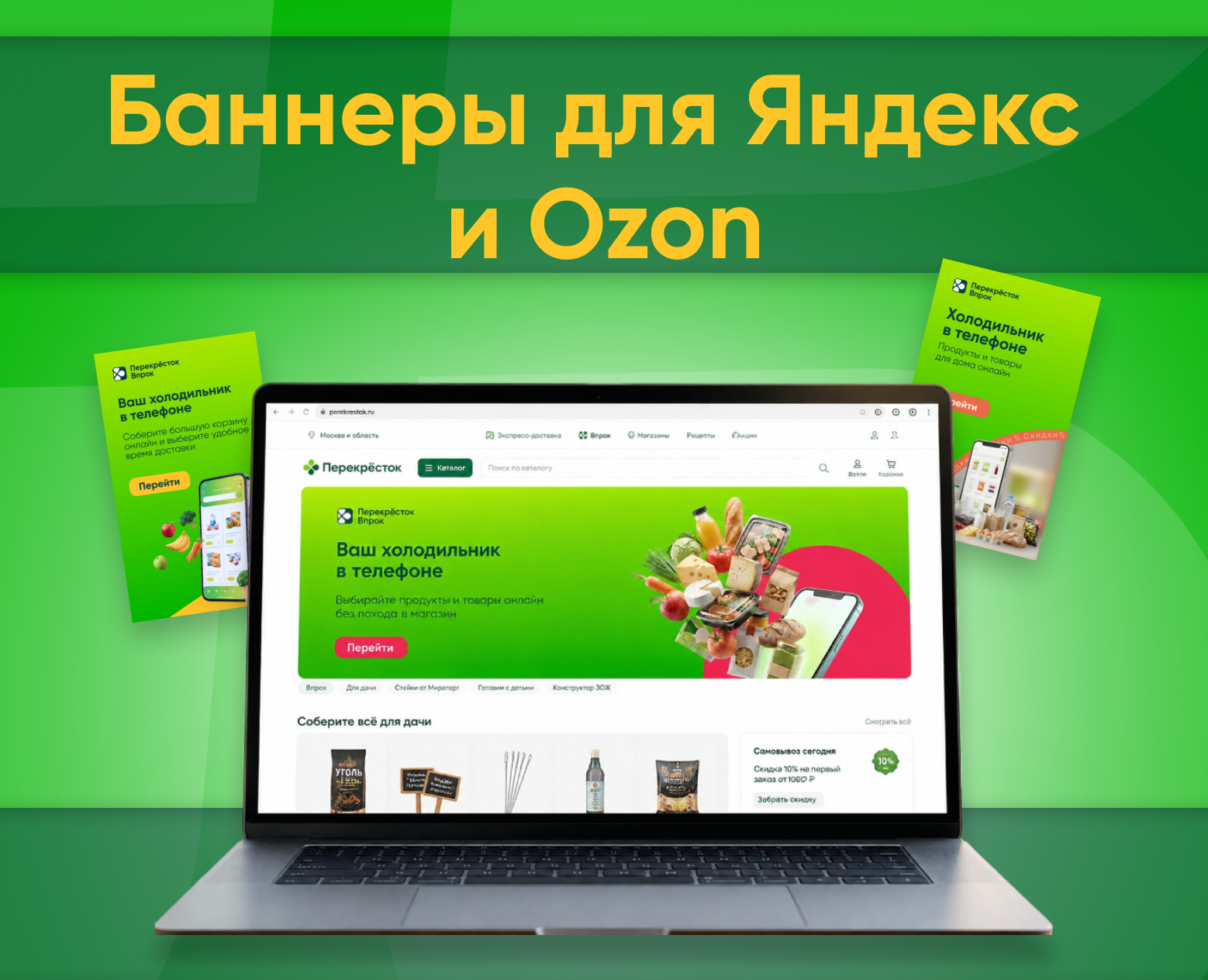 Разработка баннеров для Яндекса и Ozon — Маркетинг на Dprofile