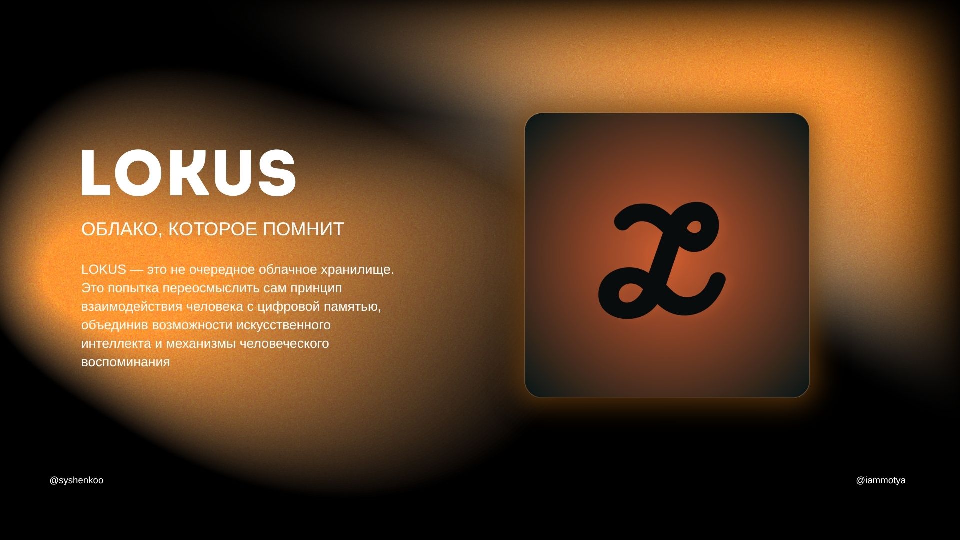 LOKUS — облачное хранилище нового поколения — Изображение №2 — Интерфейсы, Брендинг на Dprofile