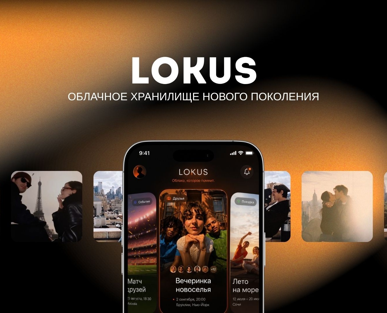 LOKUS — облачное хранилище нового поколения на Dprofile