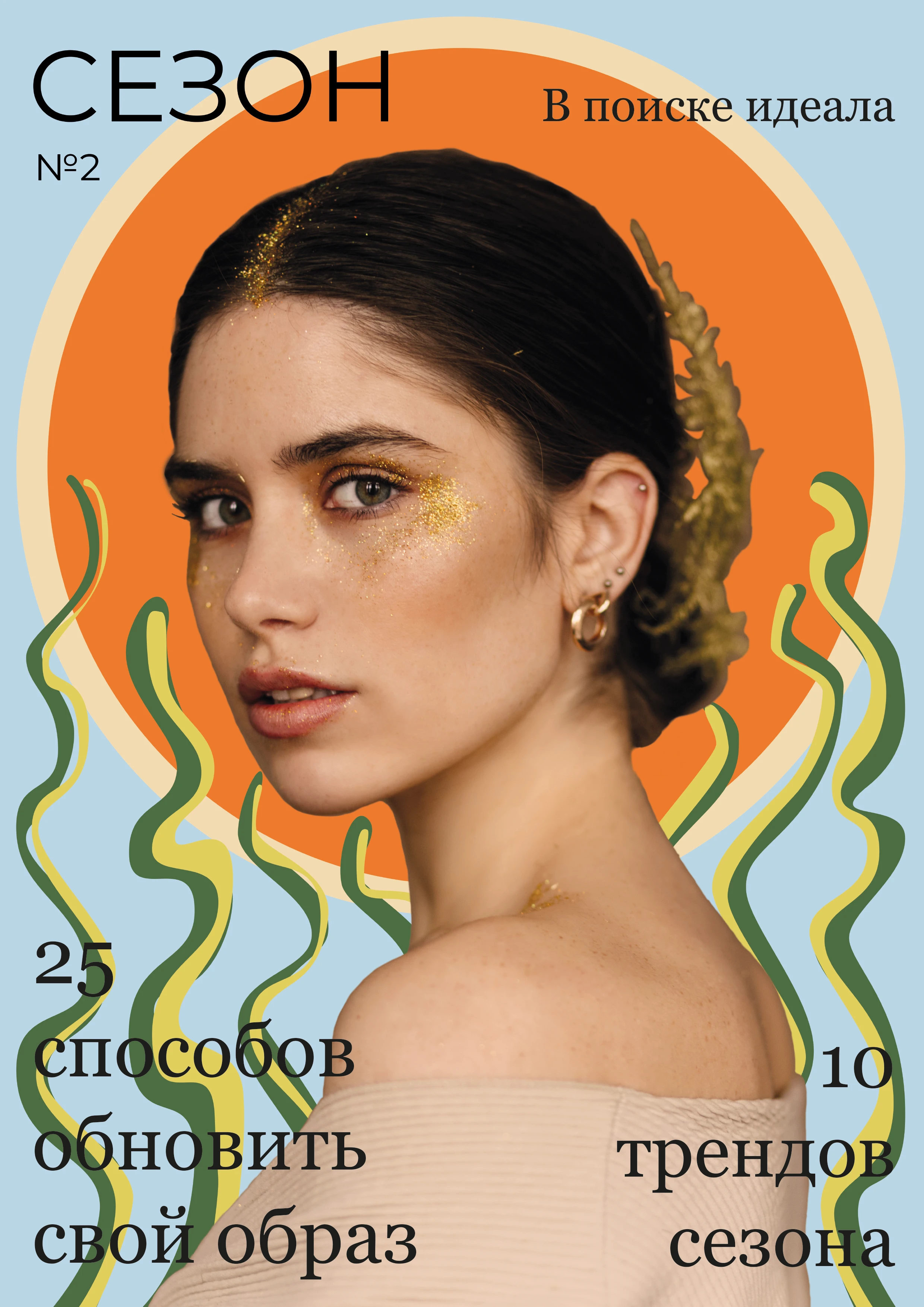 Обложка журнала — Изображение №2 — Графика на Dprofile