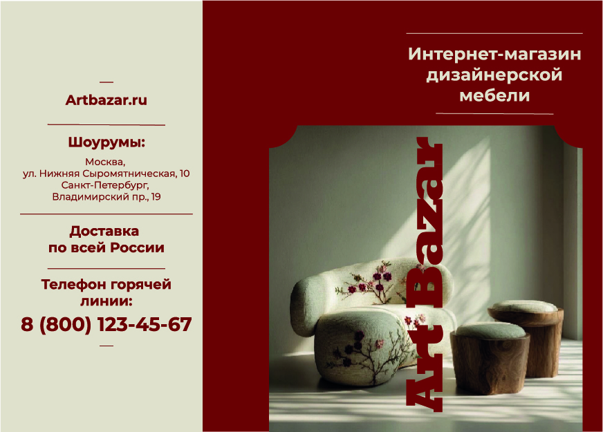 Буклет для интернет-магазина дизайнерской мебели — Изображение №2 — Брендинг на Dprofile