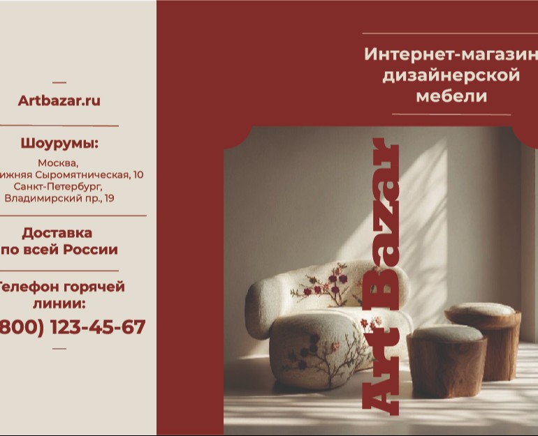 Буклет для интернет-магазина дизайнерской мебели — Брендинг на Dprofile