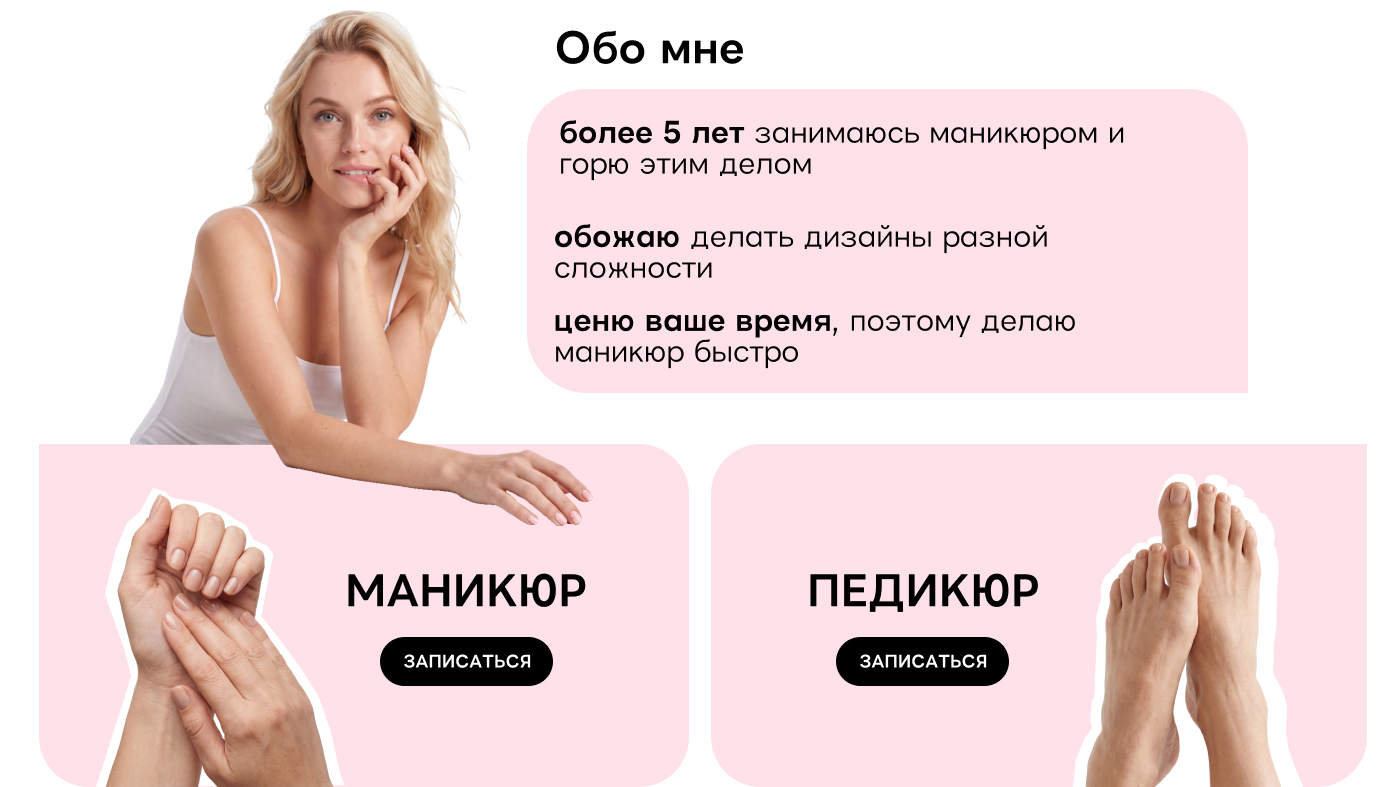 Лендинг для услуг маникюра — Изображение №2 — Интерфейсы на Dprofile