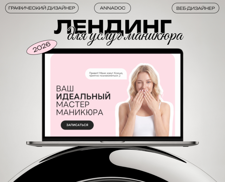 Лендинг для услуг маникюра — Интерфейсы на Dprofile