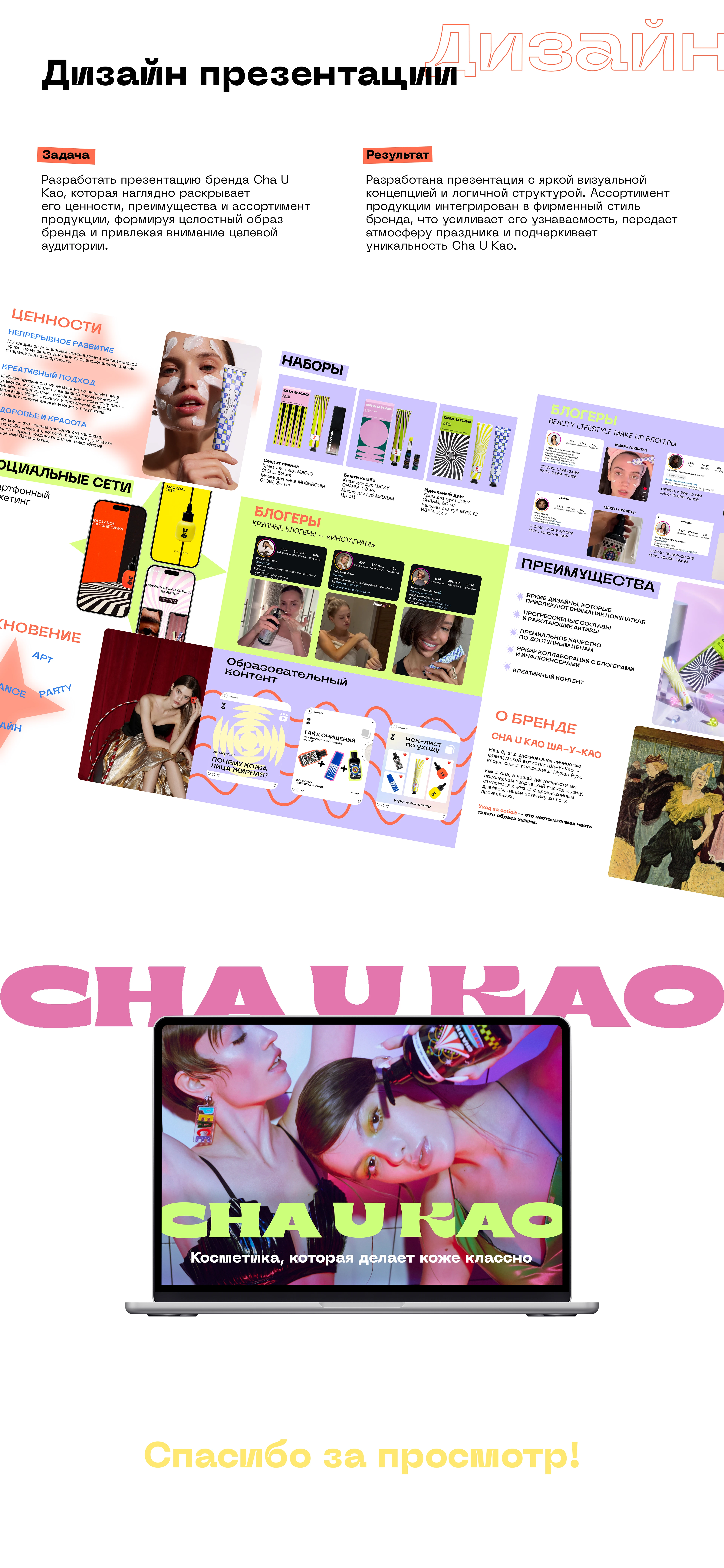 Элементы брендинга Cha U Kao — Изображение №5 — Брендинг, Графика на Dprofile